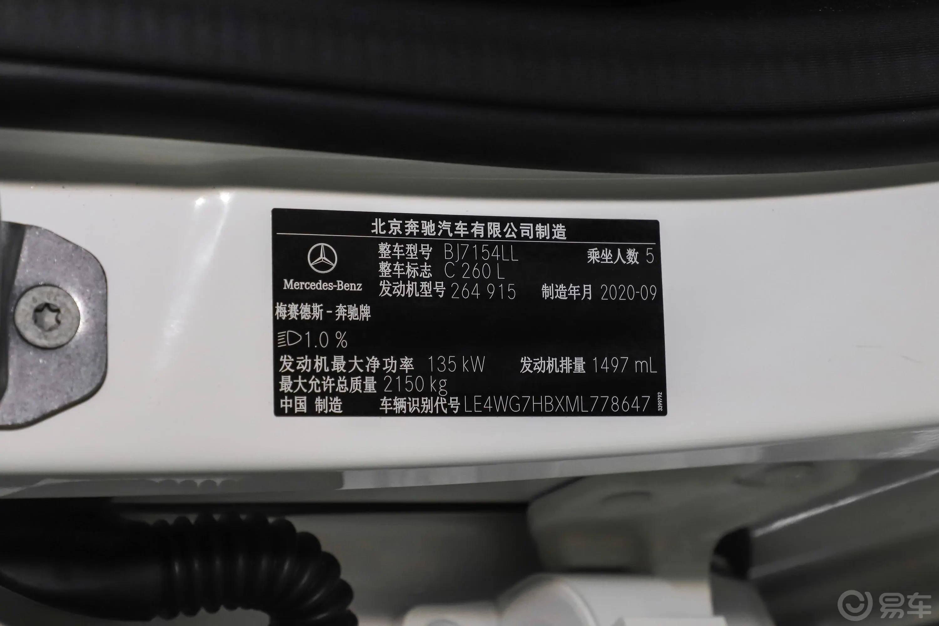 奔驰C级C 260 L车辆信息铭牌