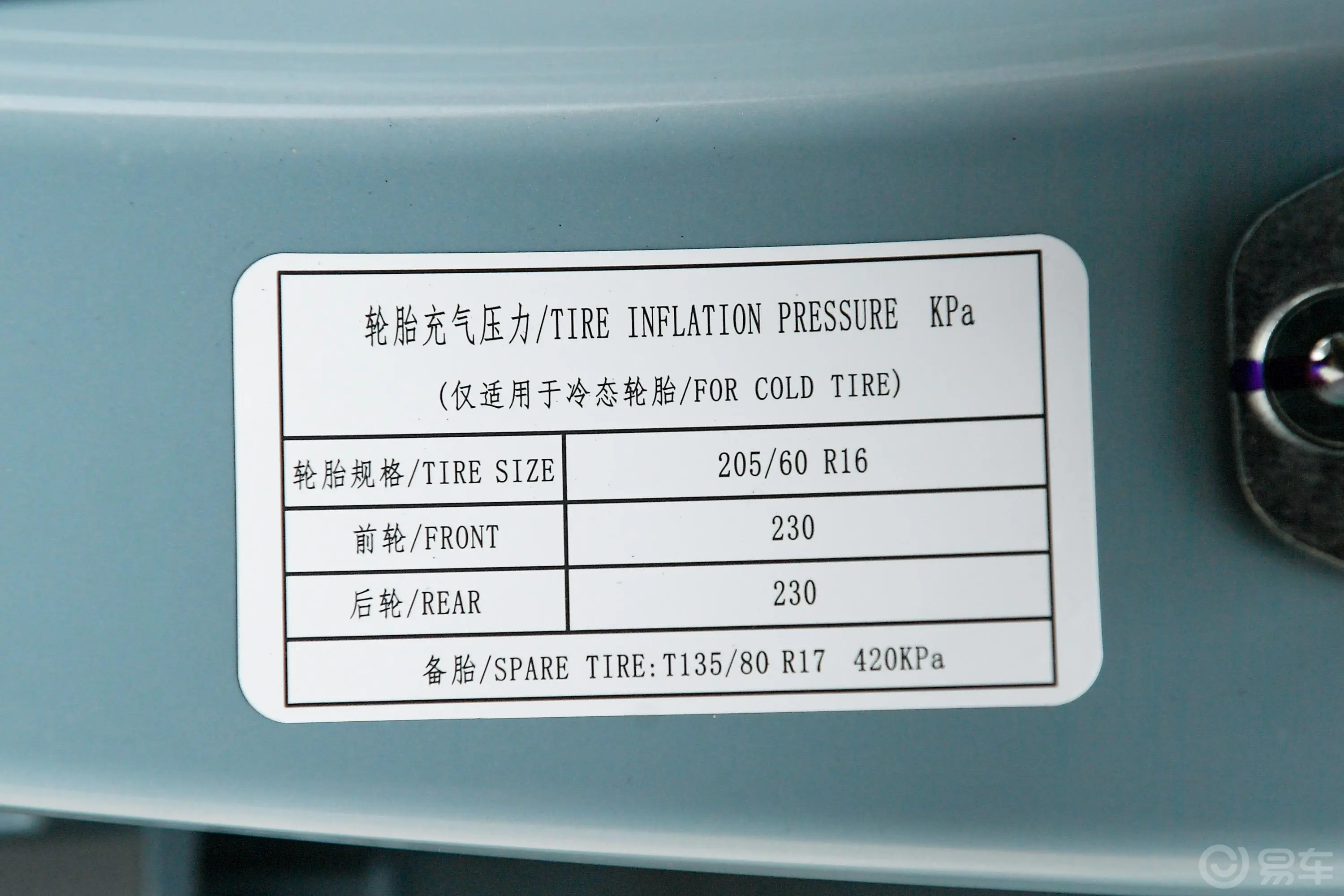 宝骏5101.5L CVT 畅享型胎压信息铭牌