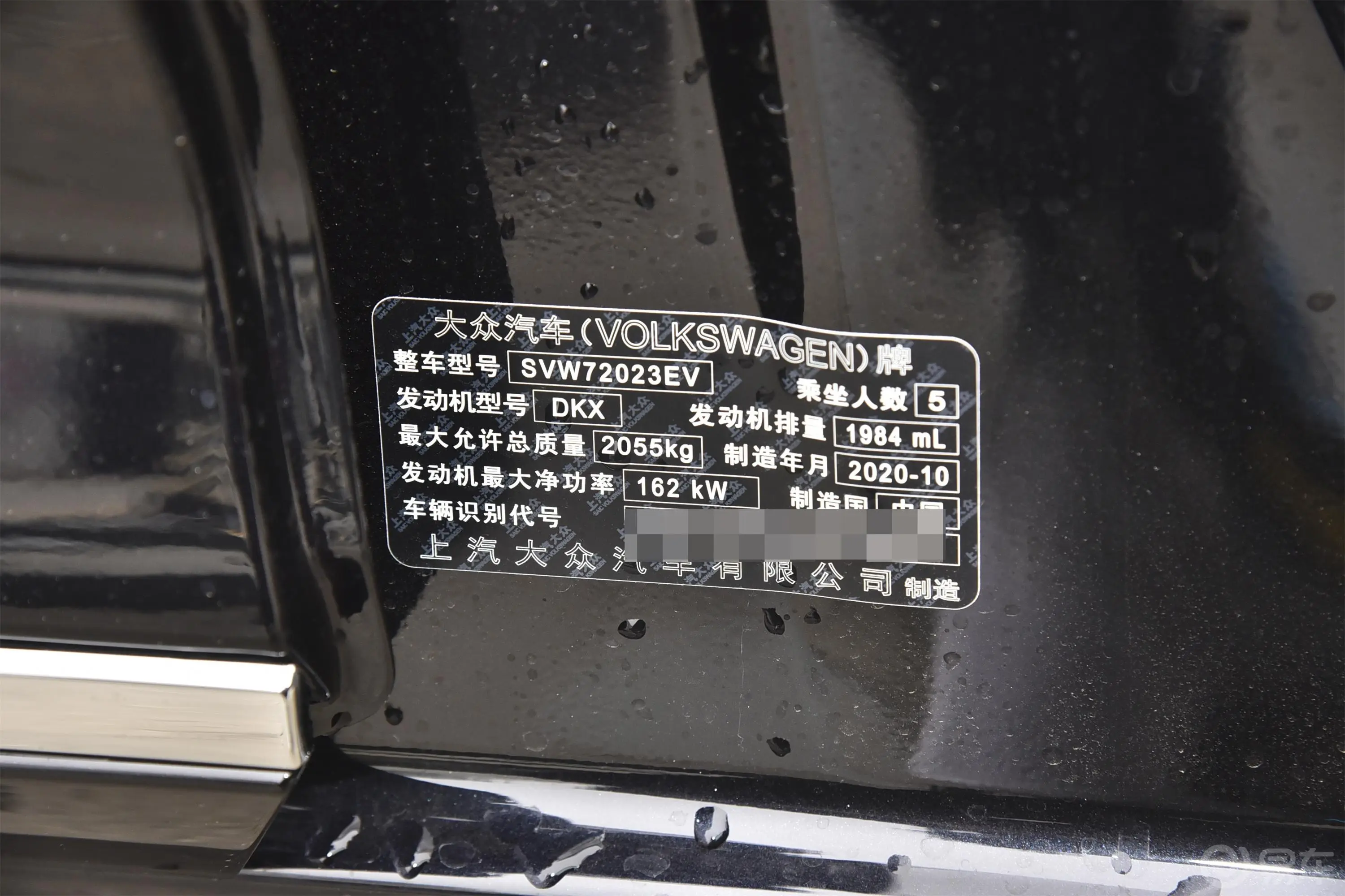 帕萨特改款 380TSI 双离合 旗舰版 国VI车辆信息铭牌
