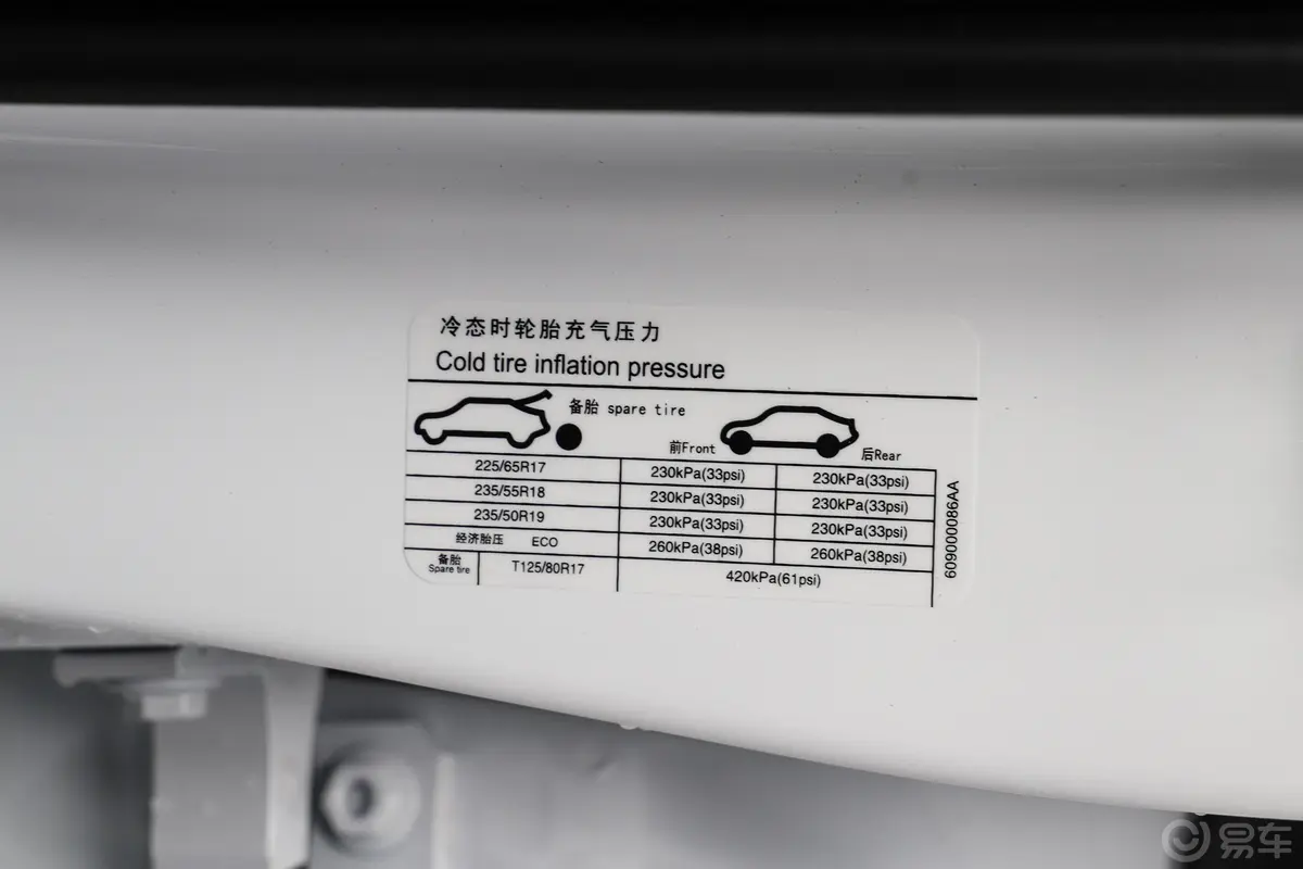 瑞虎81.5T 双离合特供版 7座胎压信息铭牌