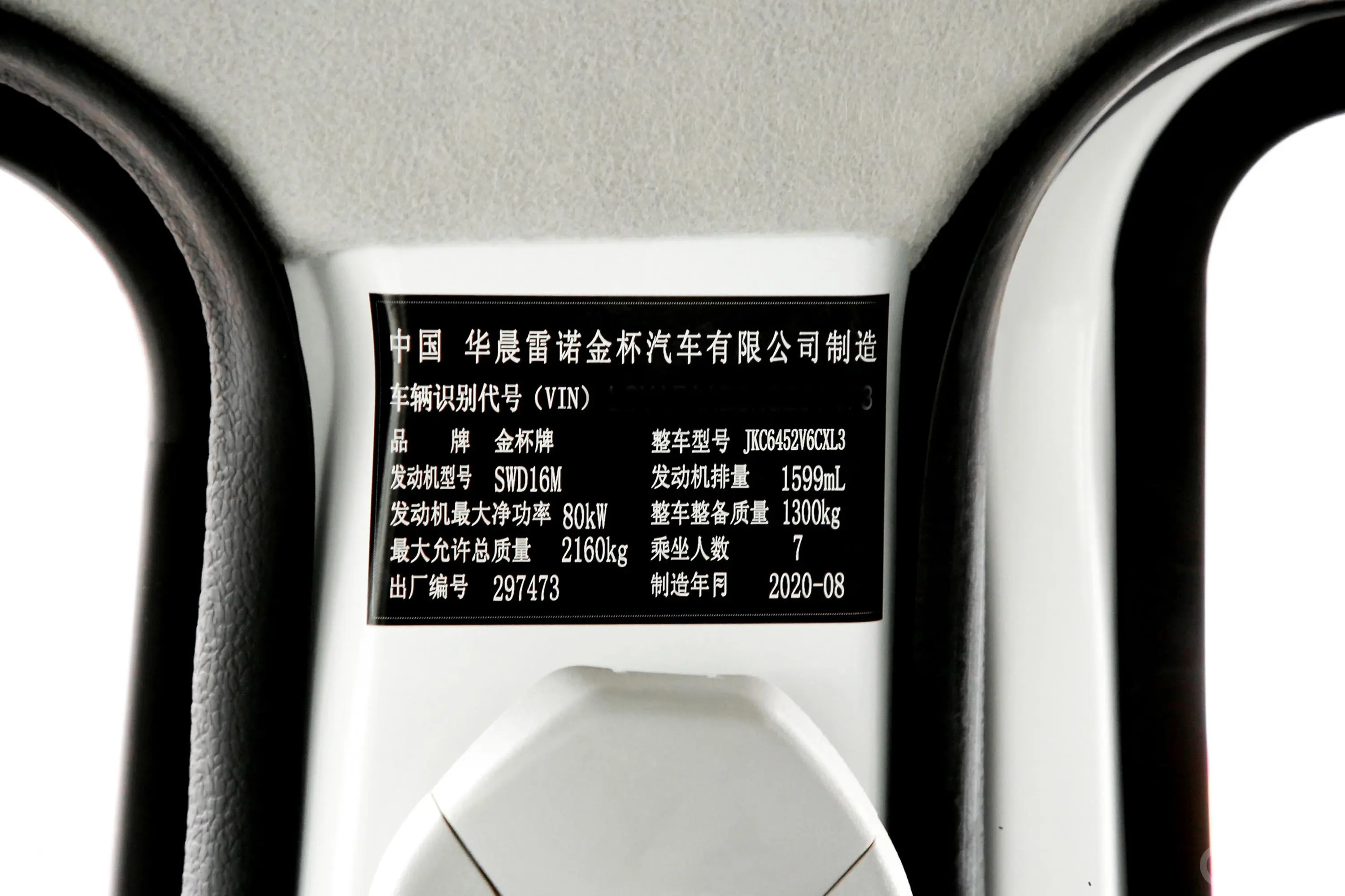 新海狮S客车 1.6L 手动 财富版 7座 国VI车辆信息铭牌