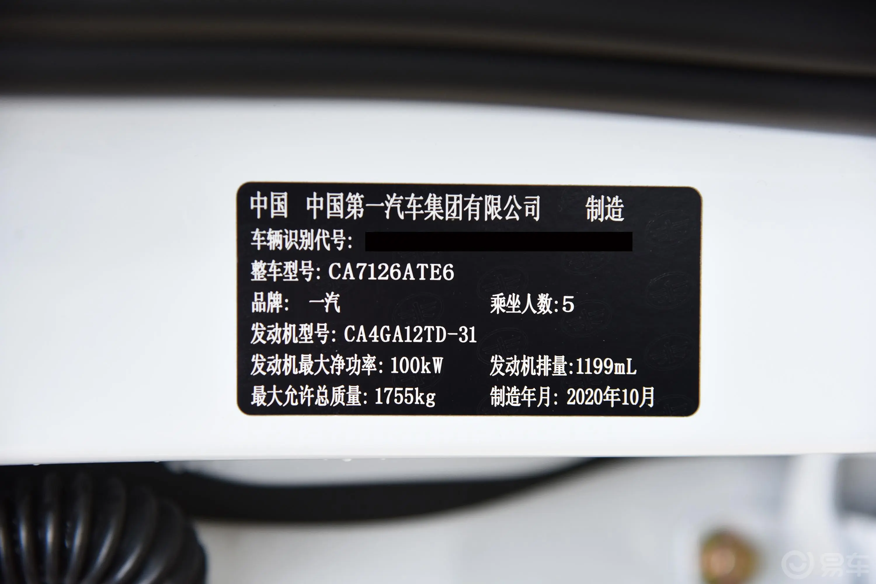 奔腾T331.2T 双离合 豪华版车辆信息铭牌
