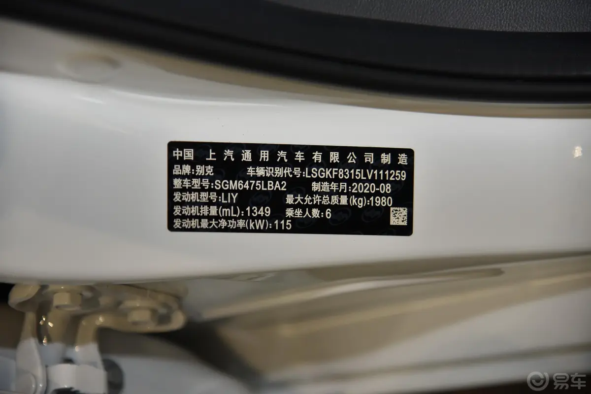 别克GL618T 互联豪华版 6座 国VI车辆信息铭牌