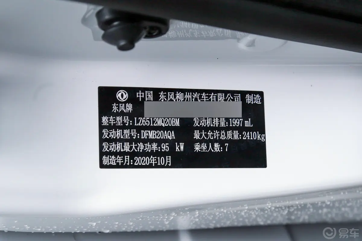 菱智PLUS2.0L 手动 豪华型 7座车辆信息铭牌