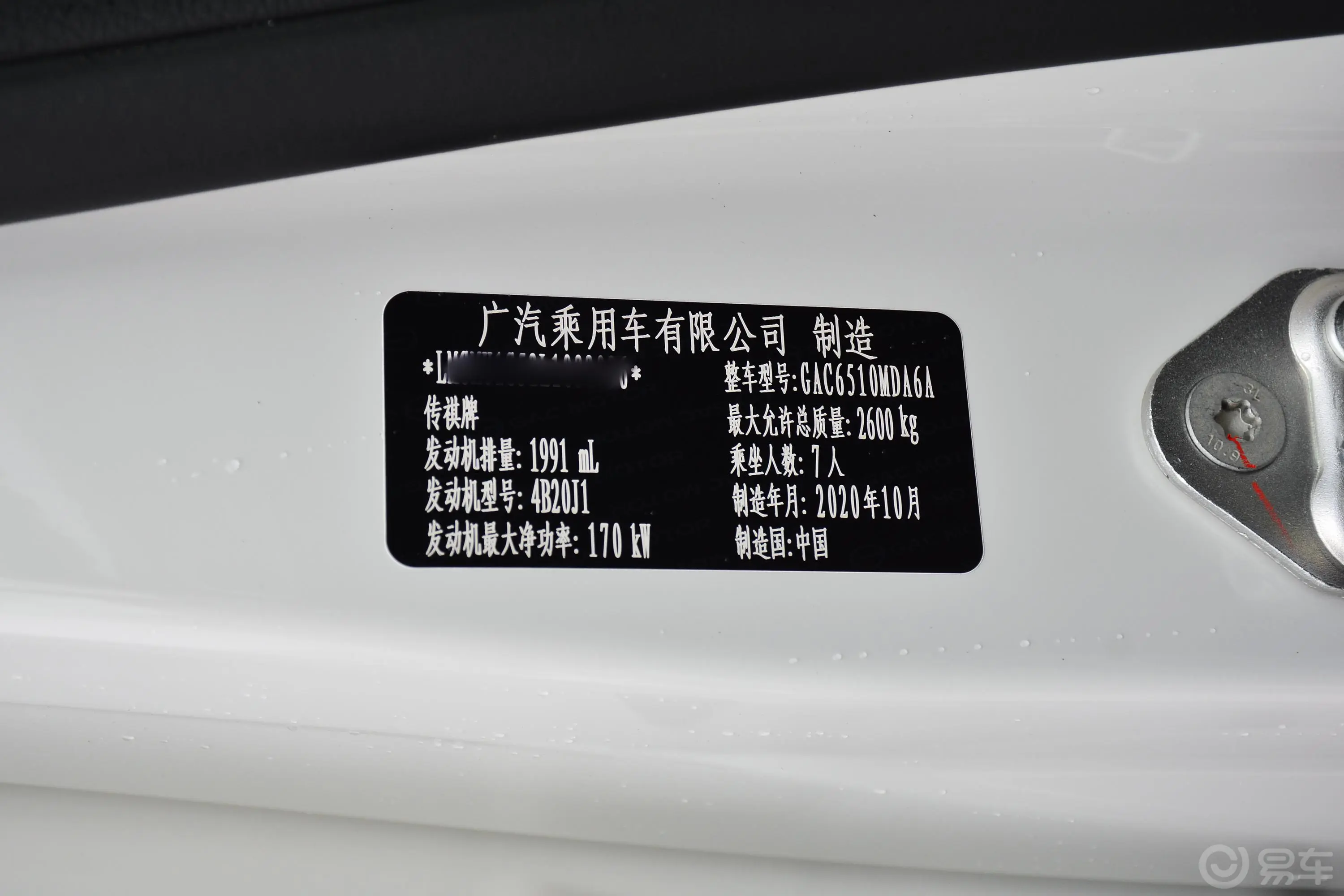 传祺M8大师系列 390T 尊贵版车辆信息铭牌