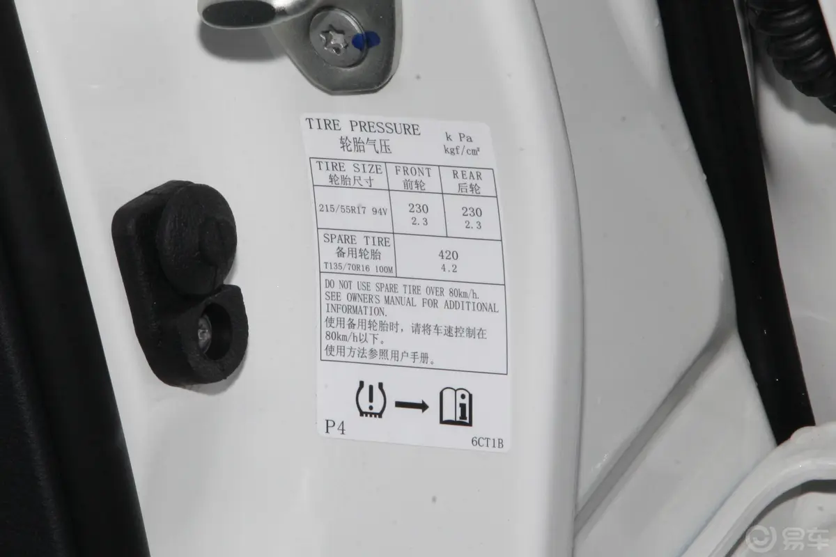 天籁2.0L XL 舒适版胎压信息铭牌
