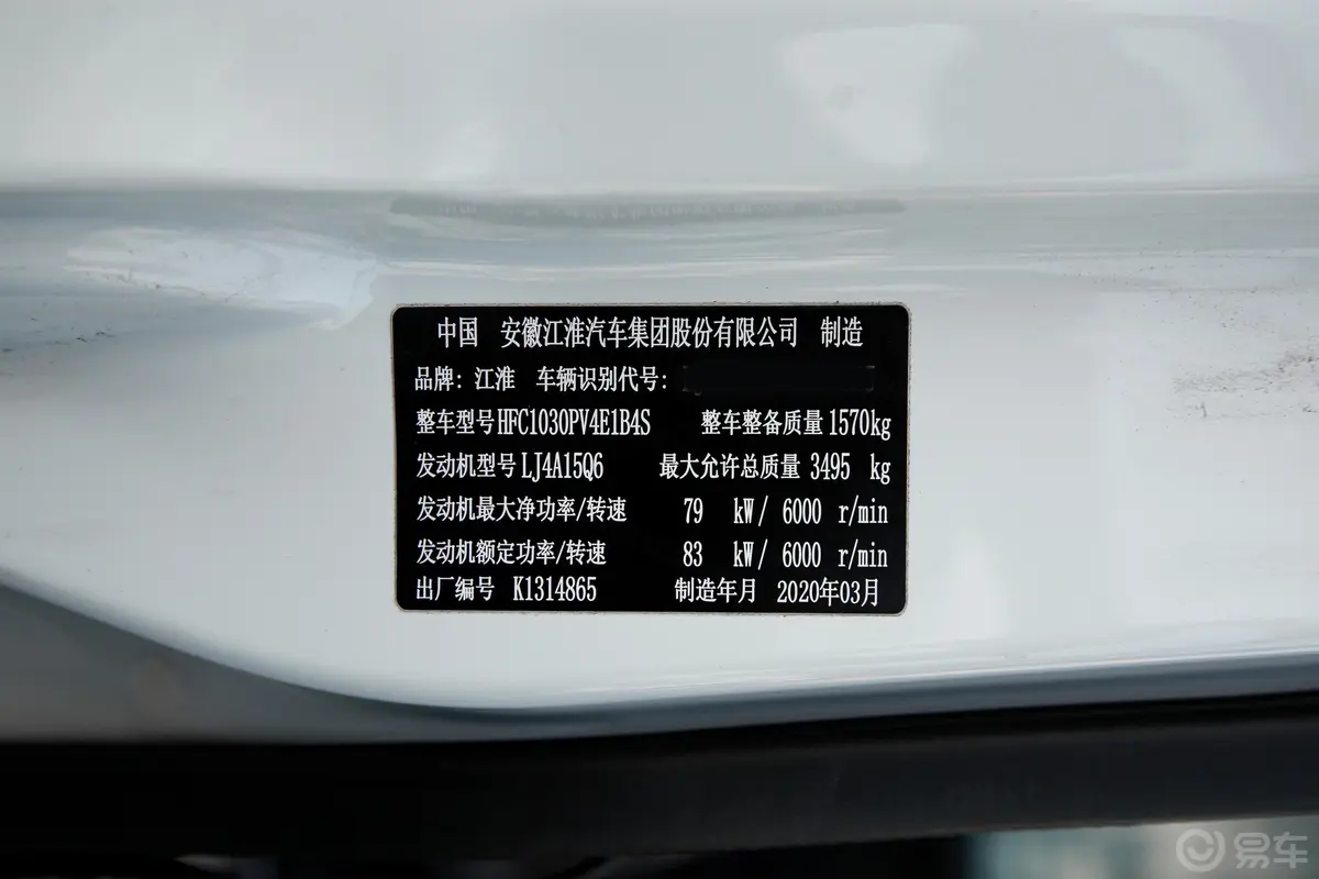 恺达X5康铃X5 汽油国六柳机1.5L 113马力 2.85米轴距 单排栏板微卡车辆信息铭牌