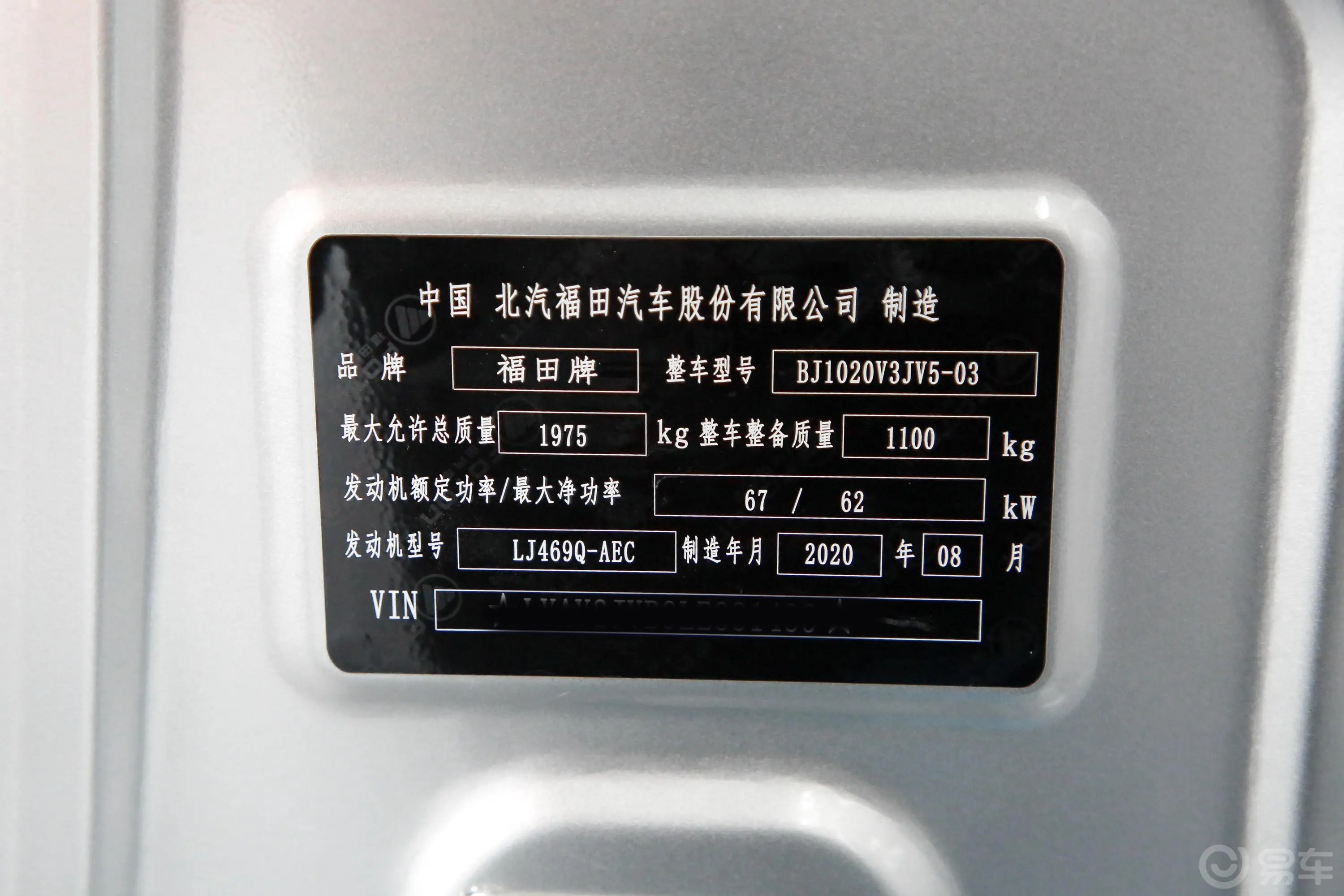 祥菱VV1 1.3L 手动挡 单排栏板微卡 国VI车辆信息铭牌