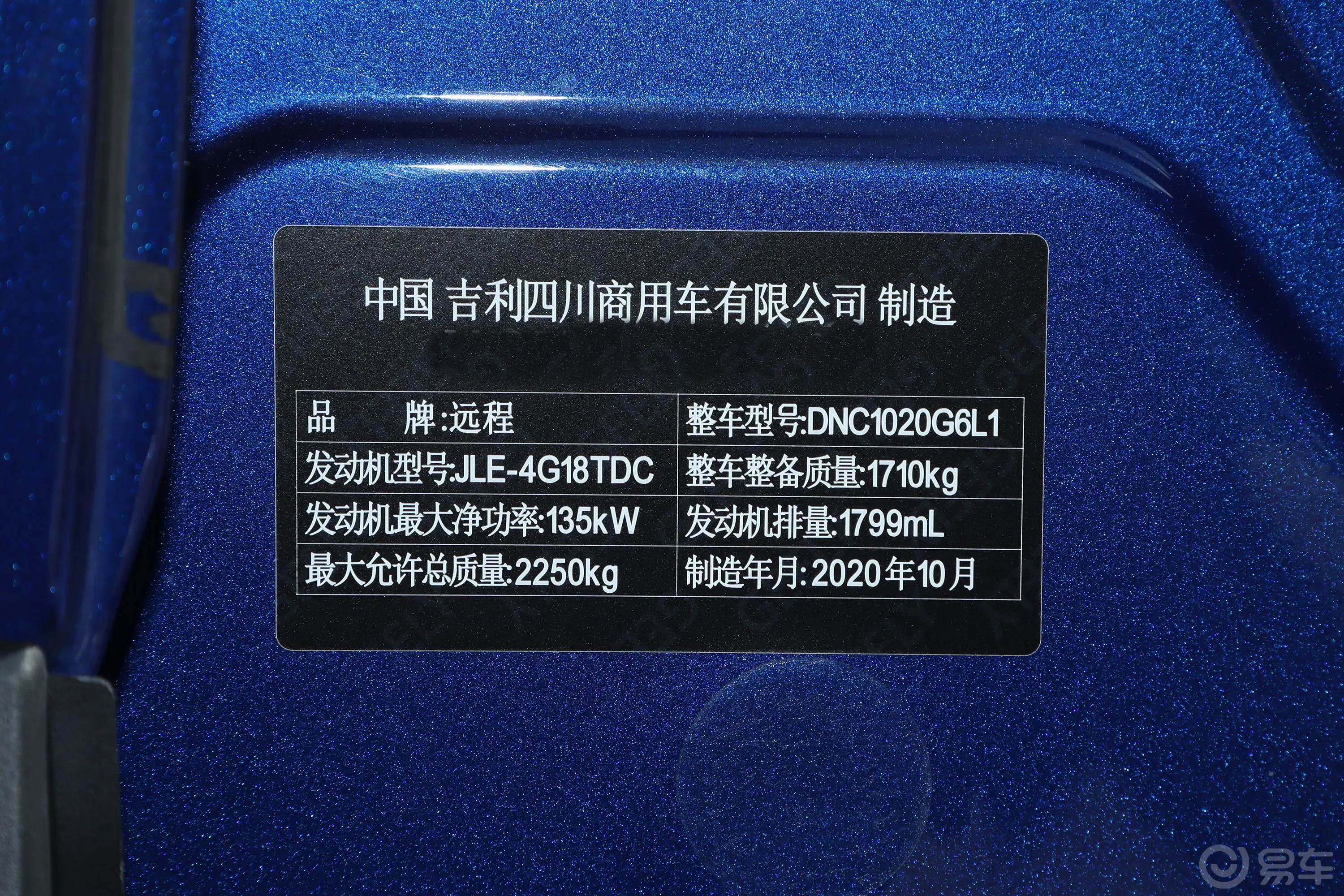 远程FX1.8T 双离合 智慧版车辆信息铭牌