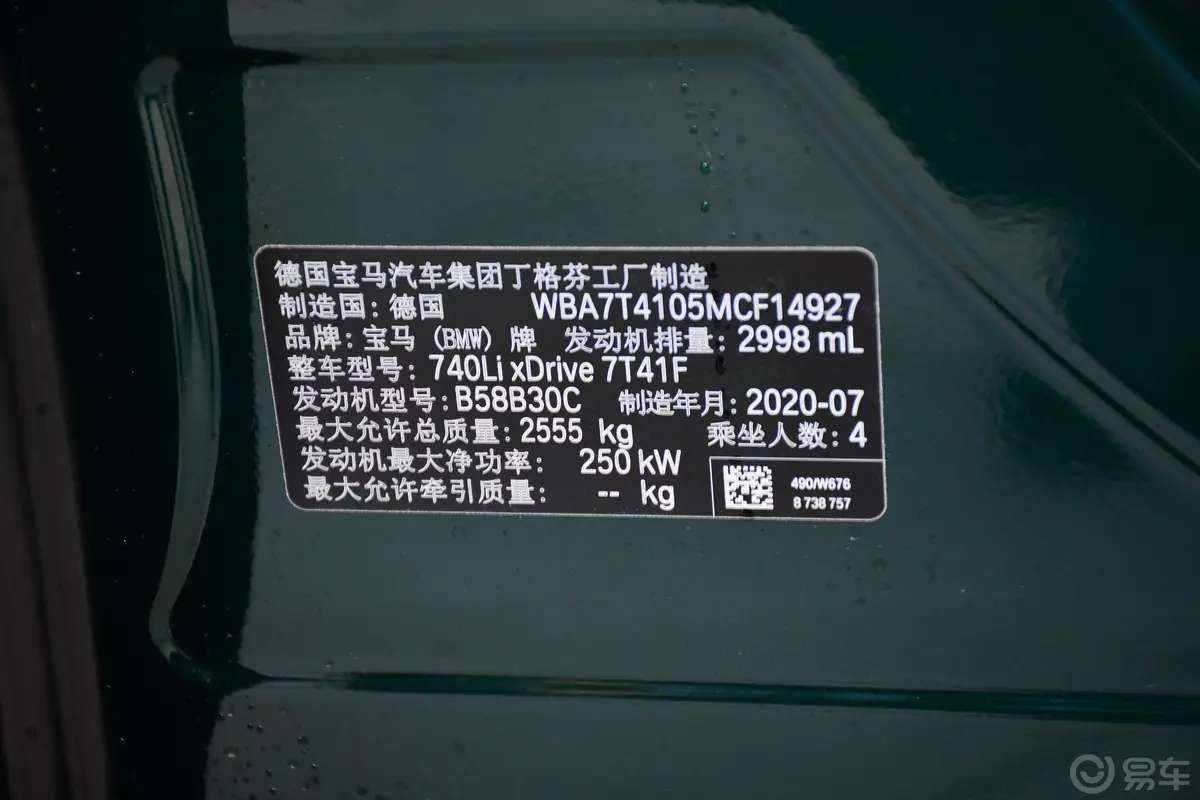 宝马7系改款 740Li xDrive 行政型 M运动套装外观