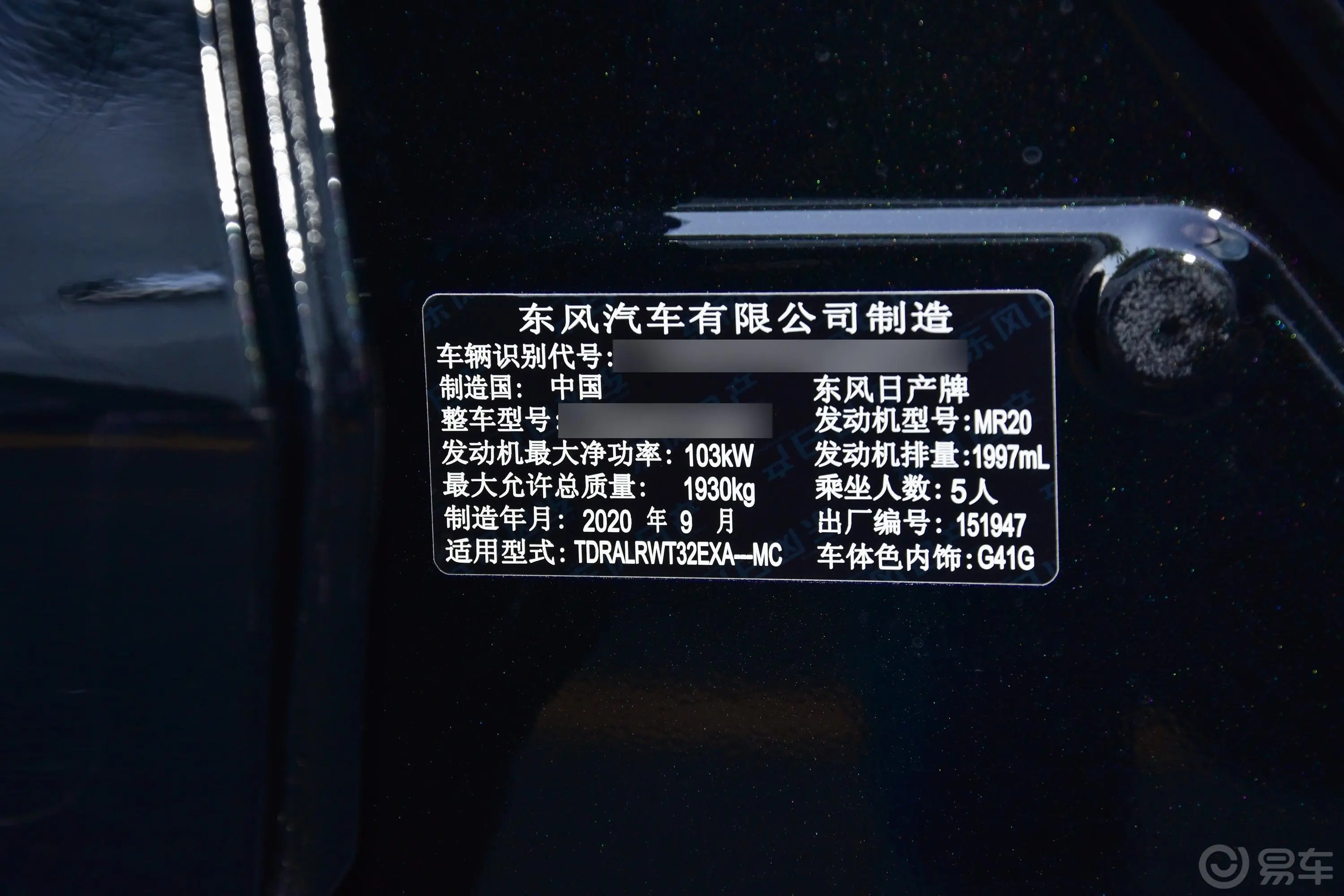 奇骏2.0L CVT 两驱 舒适纪念版 5座车辆信息铭牌