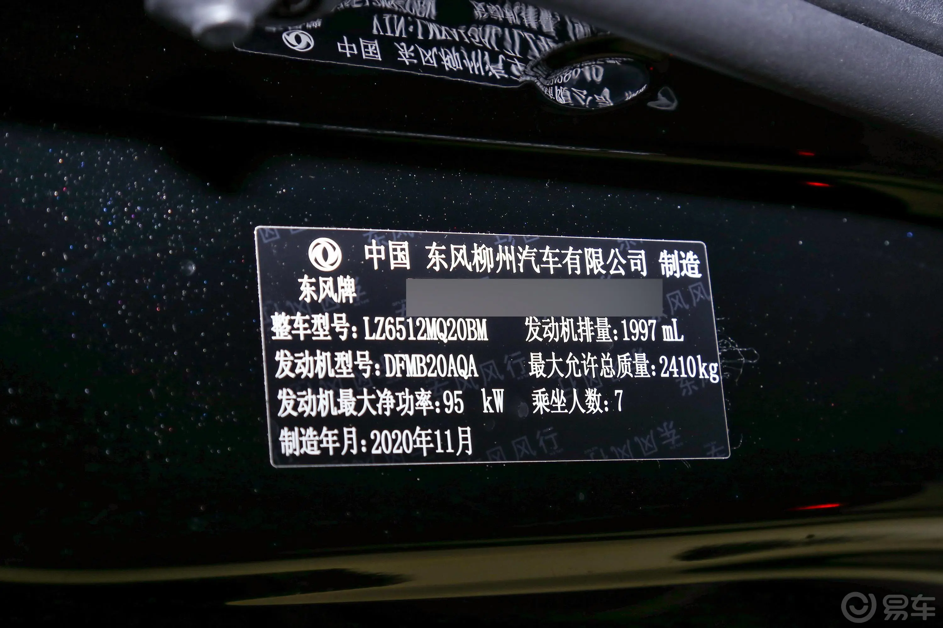 菱智PLUS2.0L 手动 舒适型 7座车辆信息铭牌