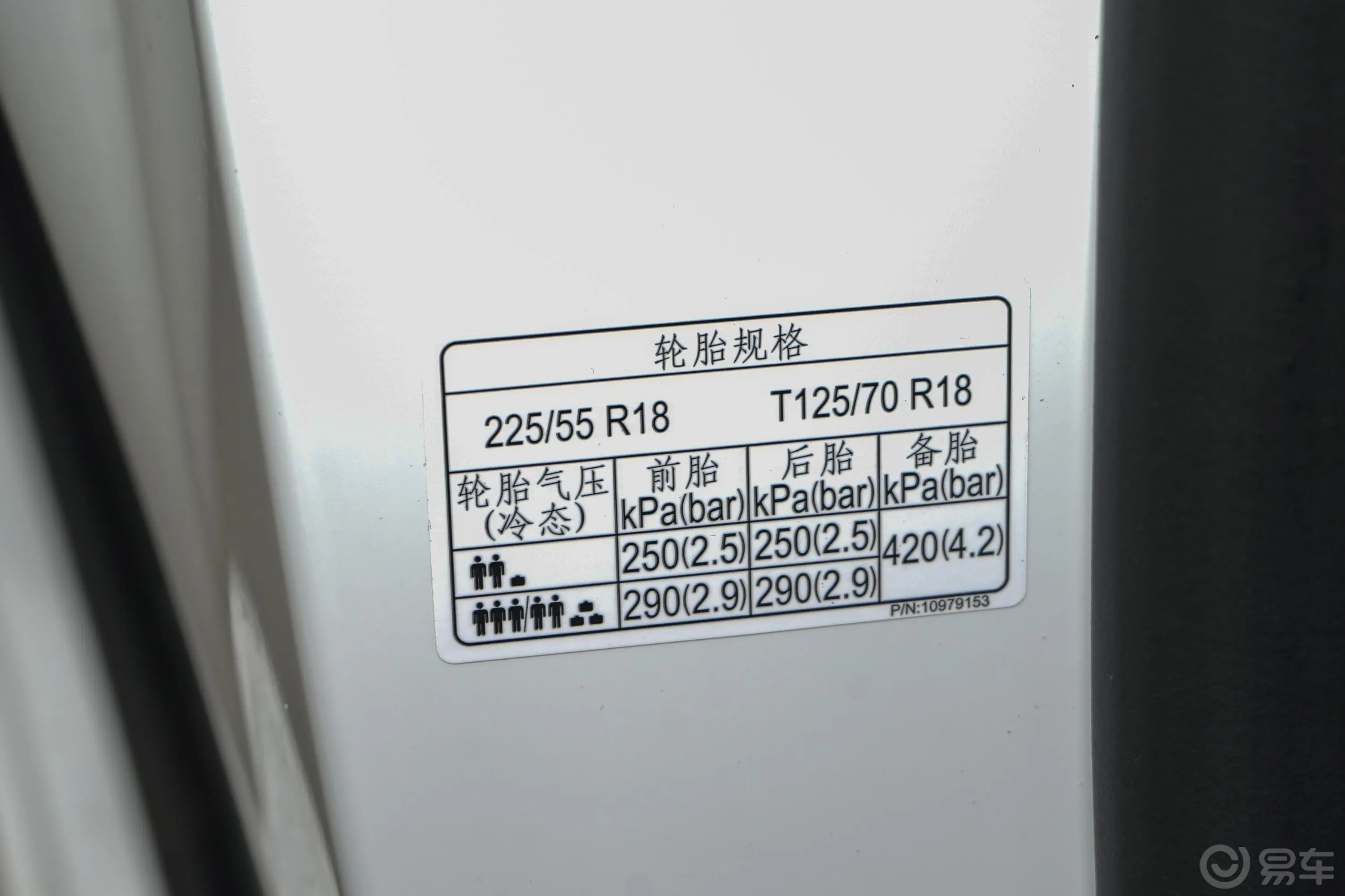 荣威iMAX82.0T 手自一体 Supreme系列陆尊版胎压信息铭牌