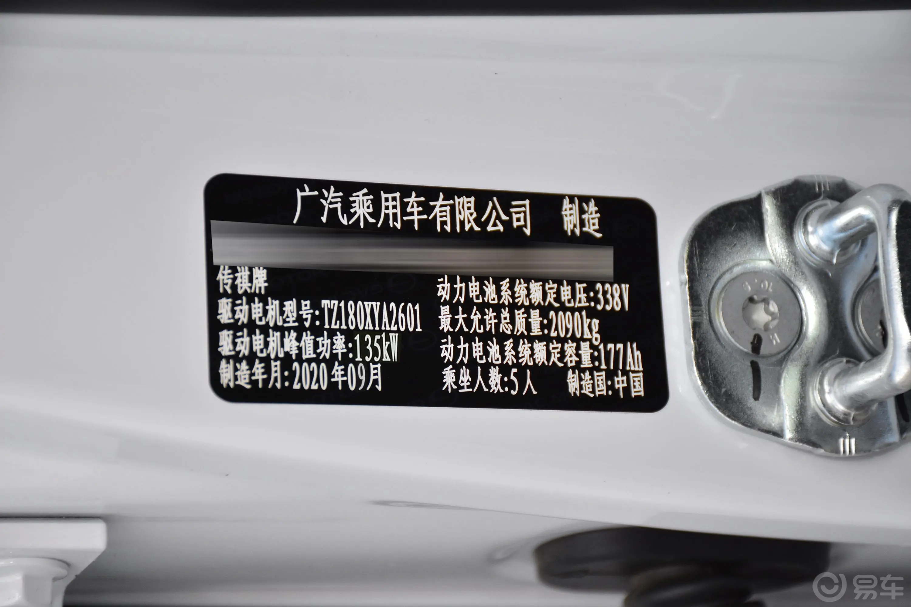 AION S510km 炫630 58.5kWh车辆信息铭牌