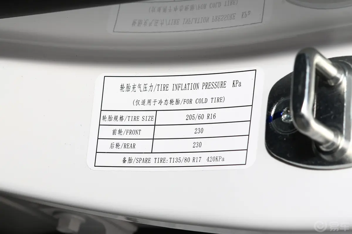 宝骏5101.5L CVT 乐享型胎压信息铭牌