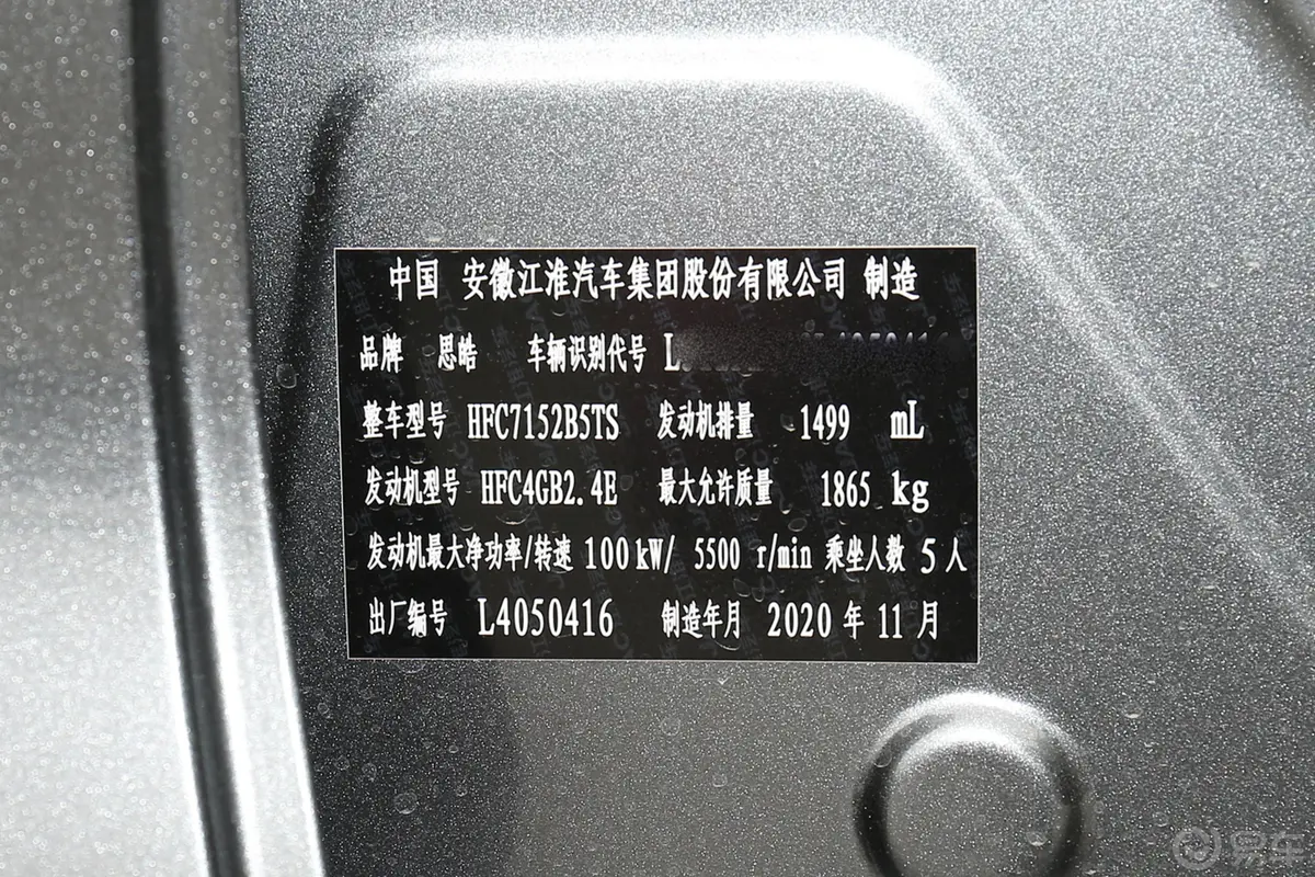 思皓A51.5T CVT尊贵智联型外观