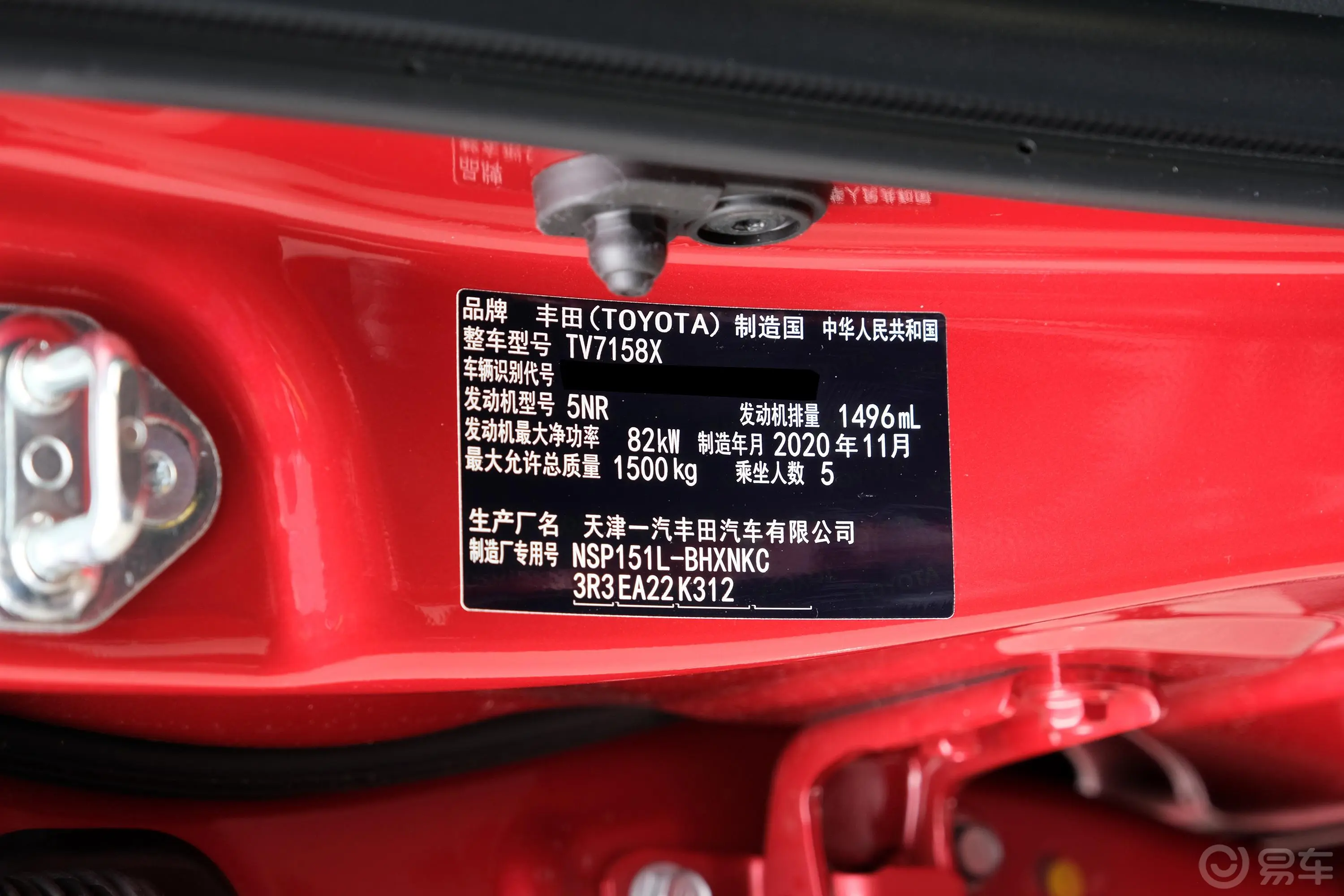 威驰FS1.5L CVT 锋享版车辆信息铭牌