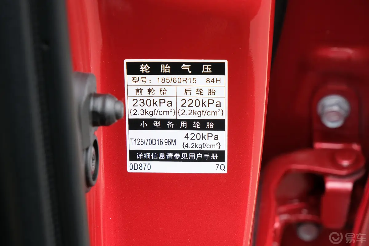威驰FS1.5L CVT 锋享版胎压信息铭牌