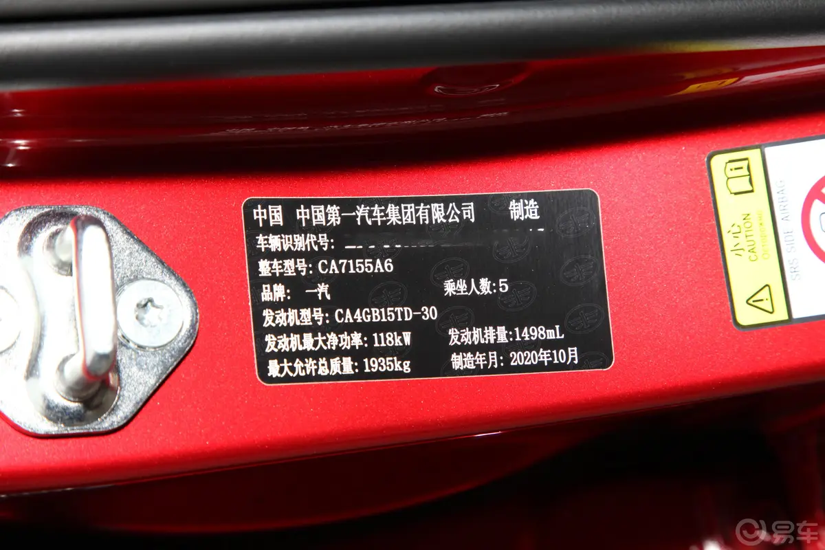 奔腾B701.5T 双离合 尊享型车辆信息铭牌