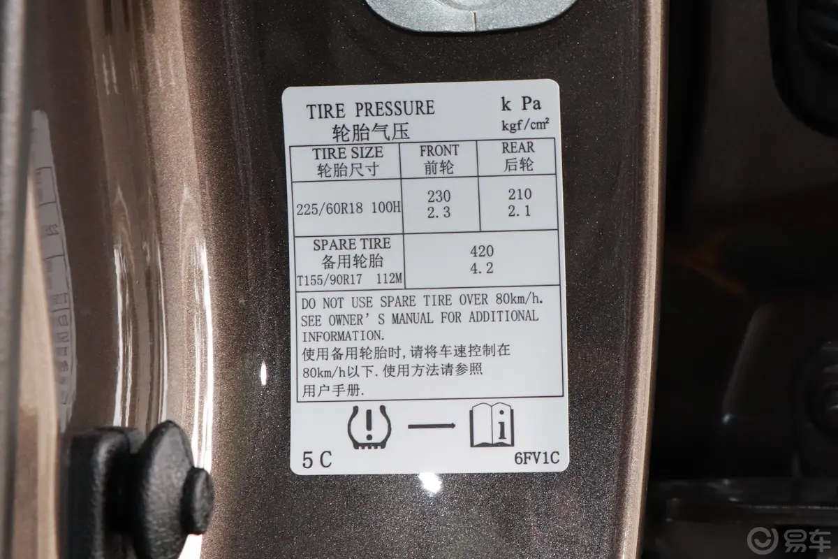 奇骏2.5L CVT 四驱 豪华纪念版 5座胎压信息铭牌