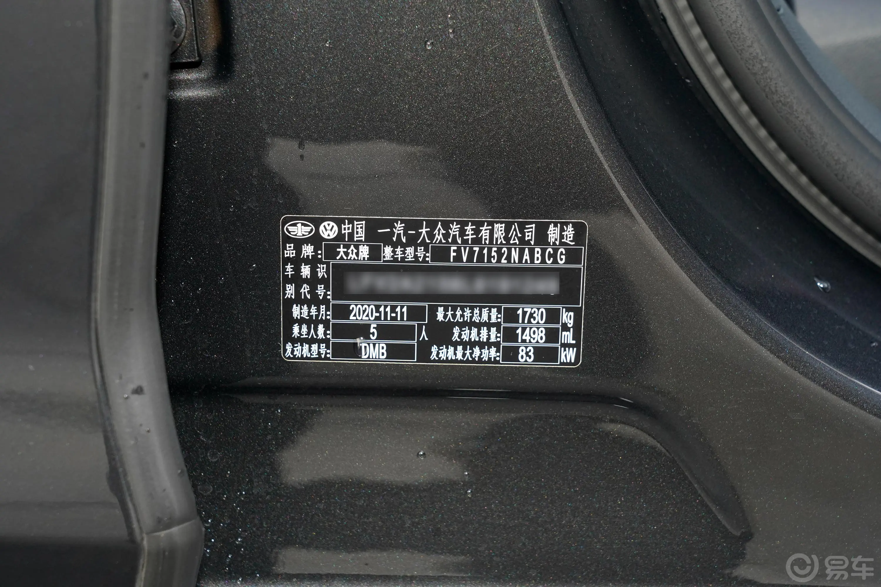 宝来1.5L 自动精英智联版车辆信息铭牌