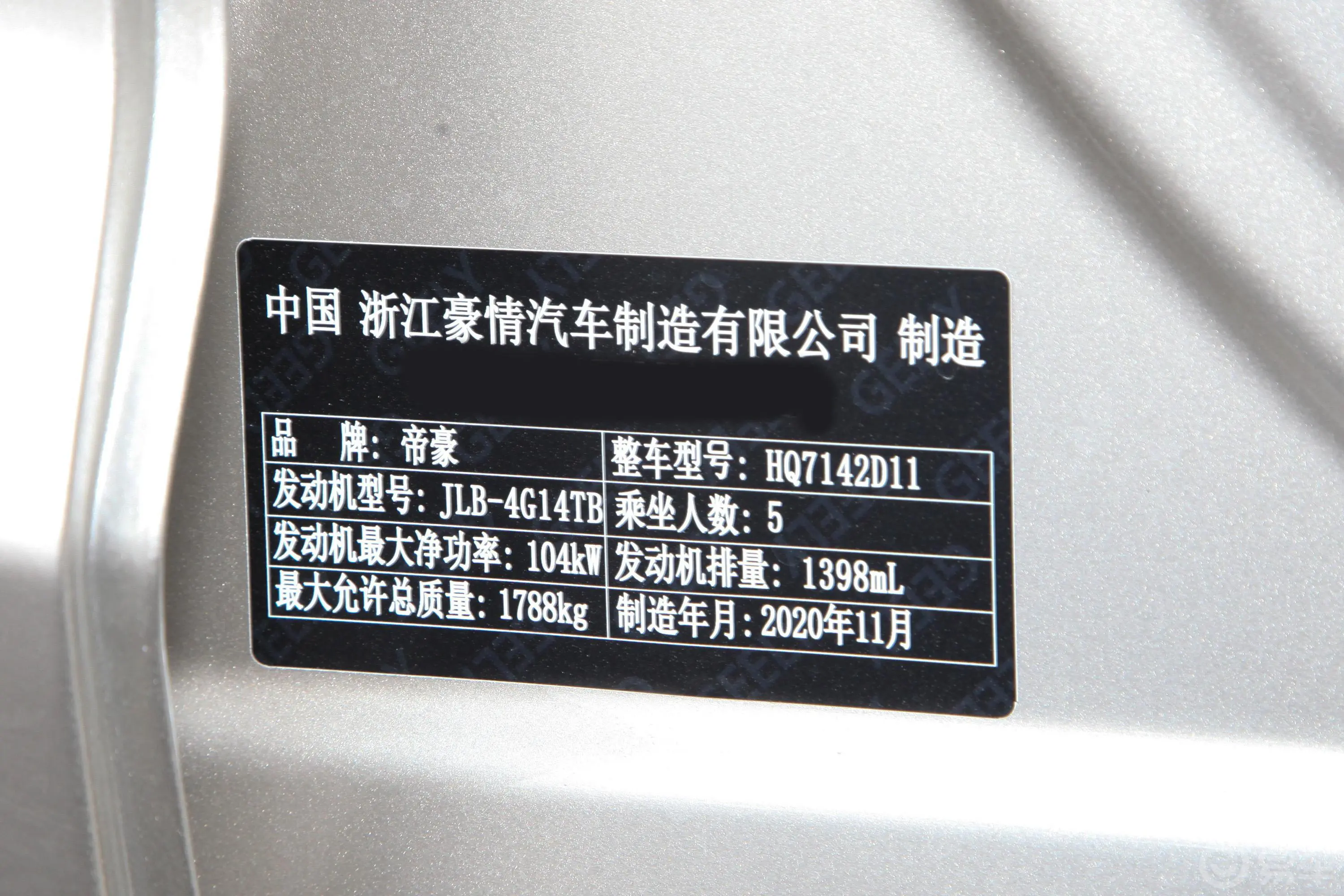 帝豪GLUP 1.4T CVT 领尊型车辆信息铭牌