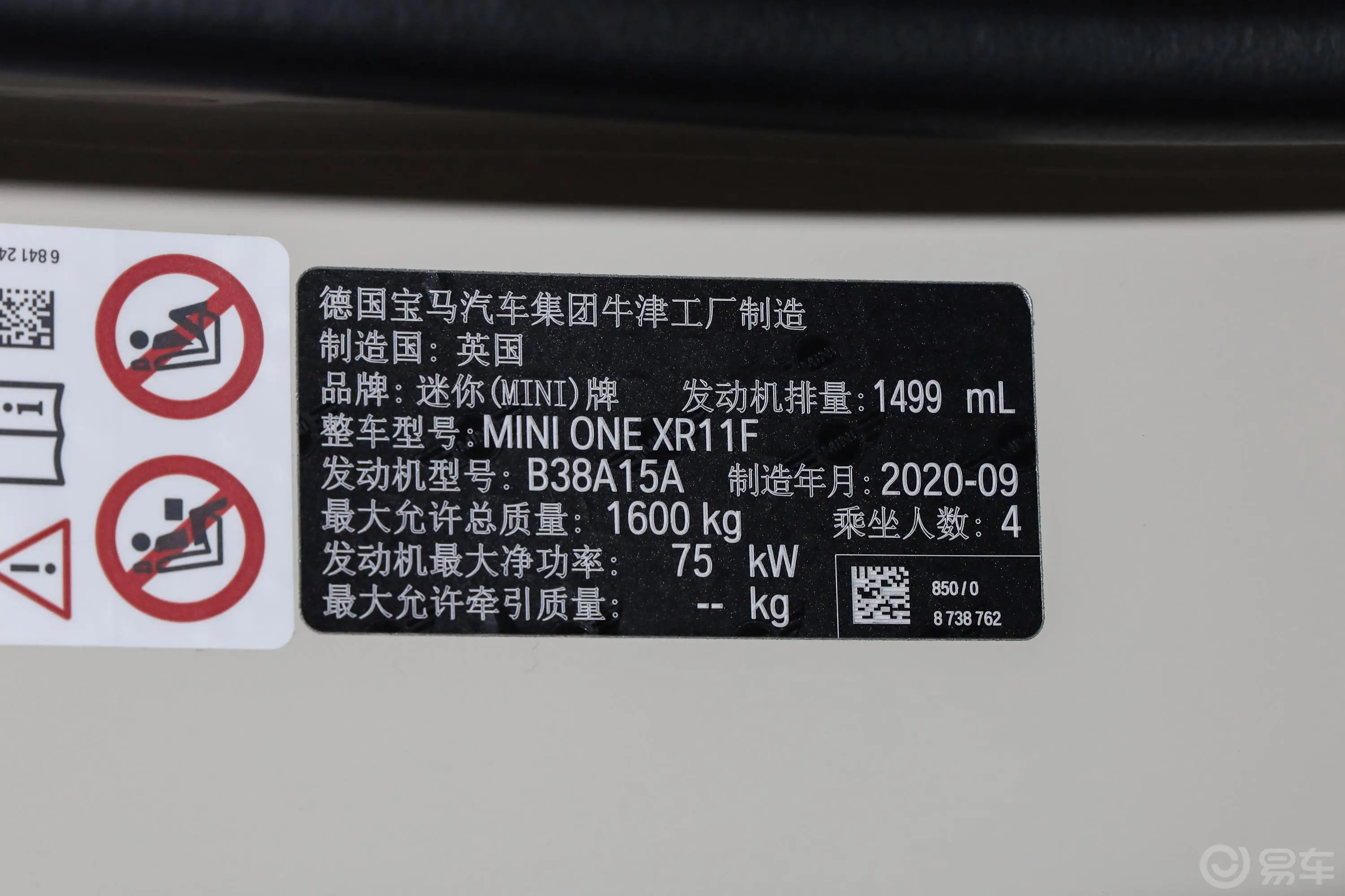 MINI1.5T ONE PLUS车辆信息铭牌