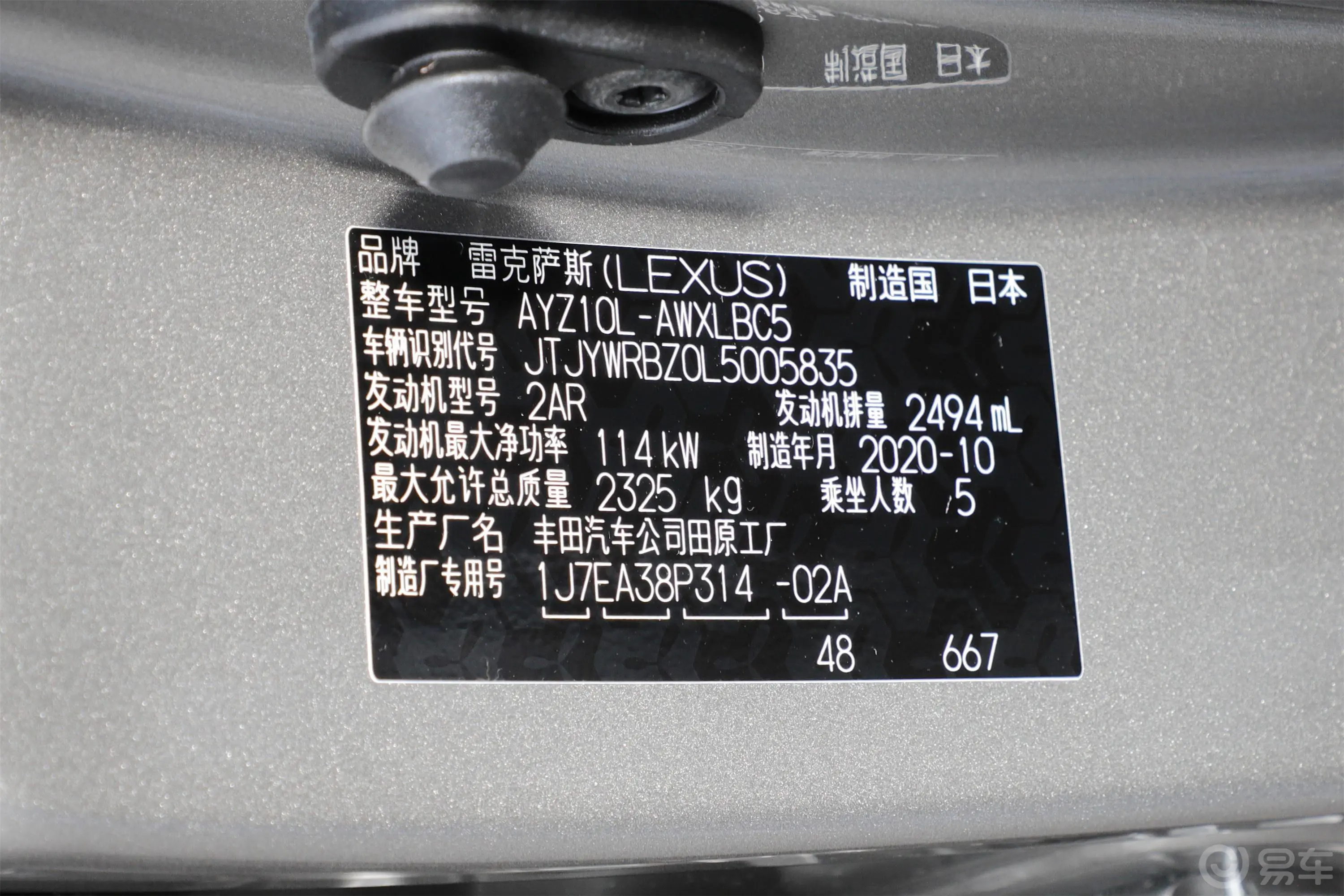 雷克萨斯NX300h 两驱 锋越版 国VI车辆信息铭牌