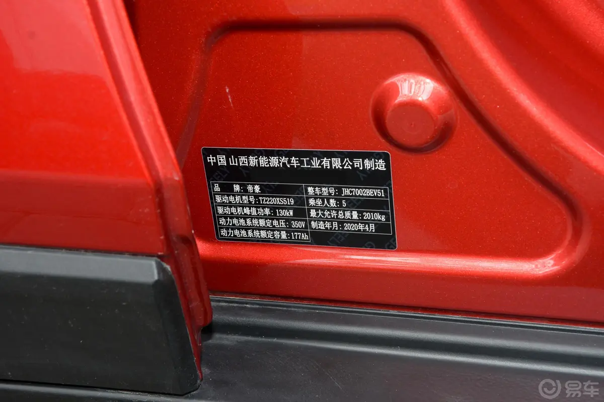 帝豪GSe600 尊尚型车辆信息铭牌