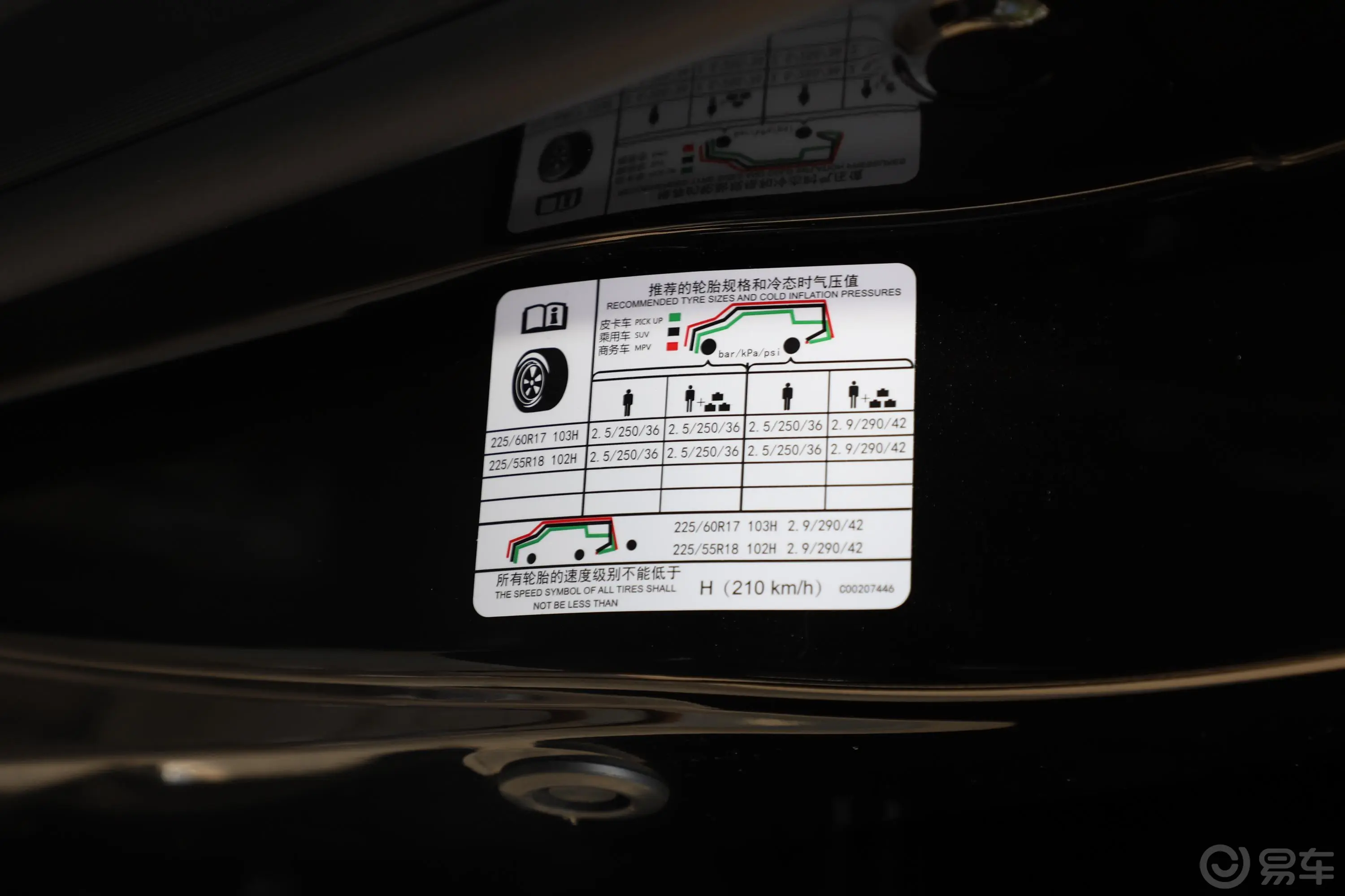 大通G20PLUS 2.0T 自动旗舰版 汽油胎压信息铭牌