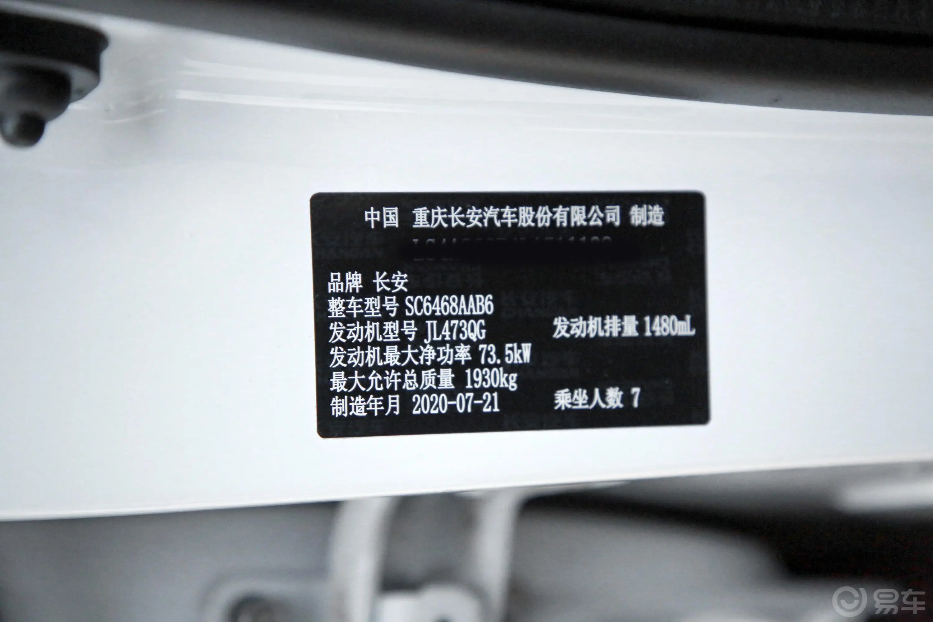 长安欧尚X70A改款 1.5L 手动 经典型车辆信息铭牌