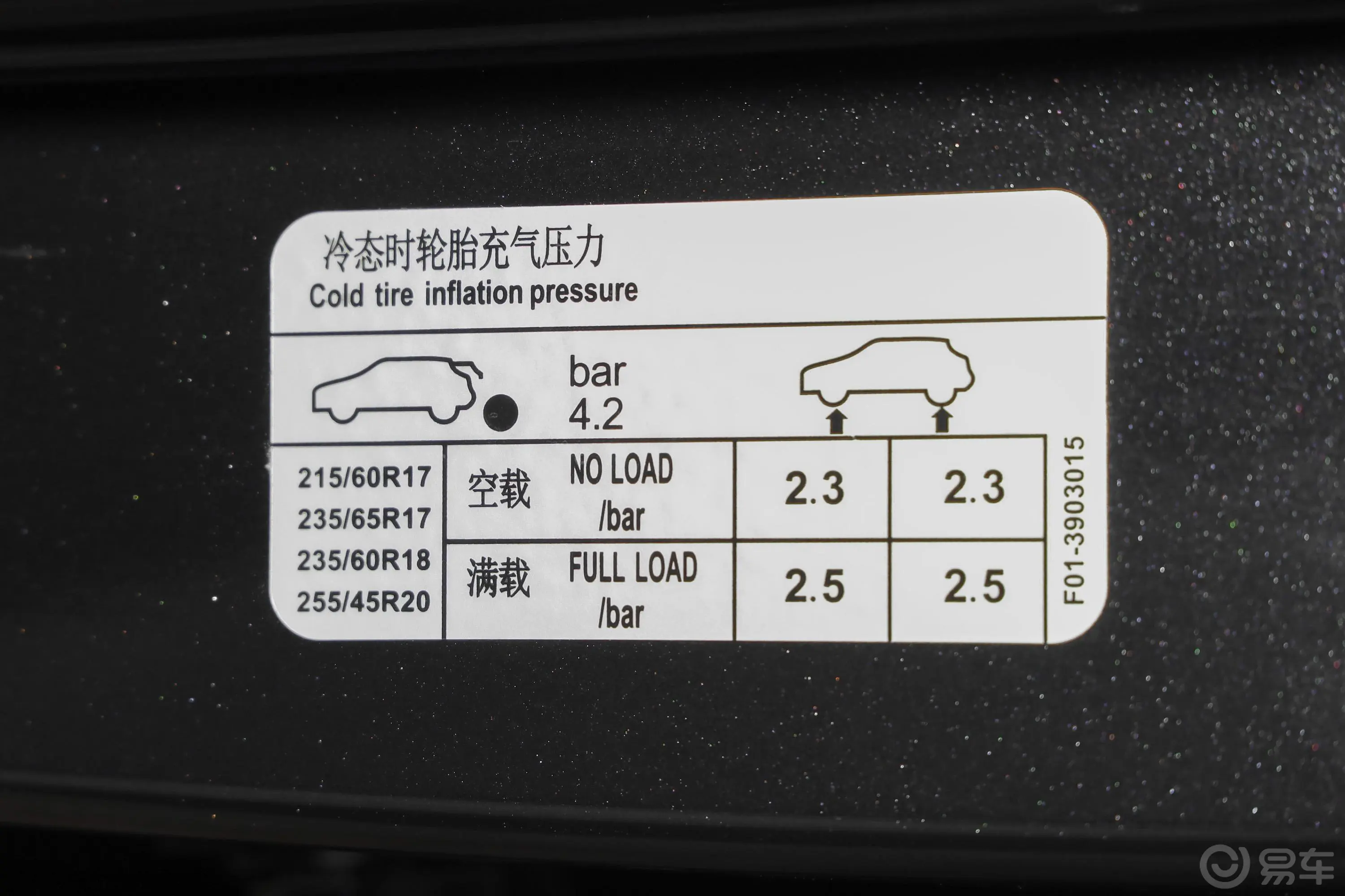 捷途X70 PLUS1.5T 手动 风胎压信息铭牌