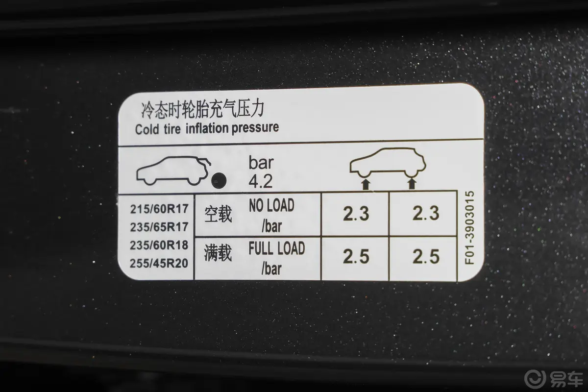 捷途X70 PLUS1.5T 手动 风胎压信息铭牌