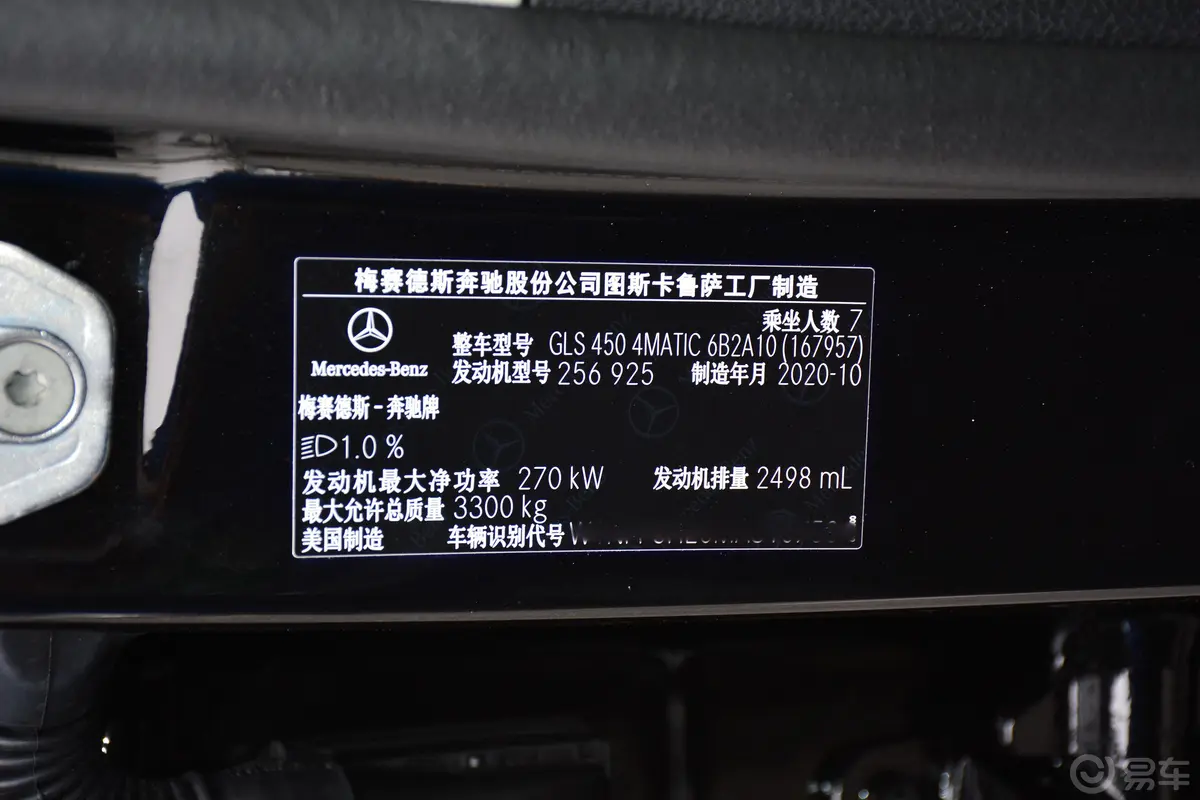 奔驰GLSGLS 450 4MATIC 时尚型车辆信息铭牌