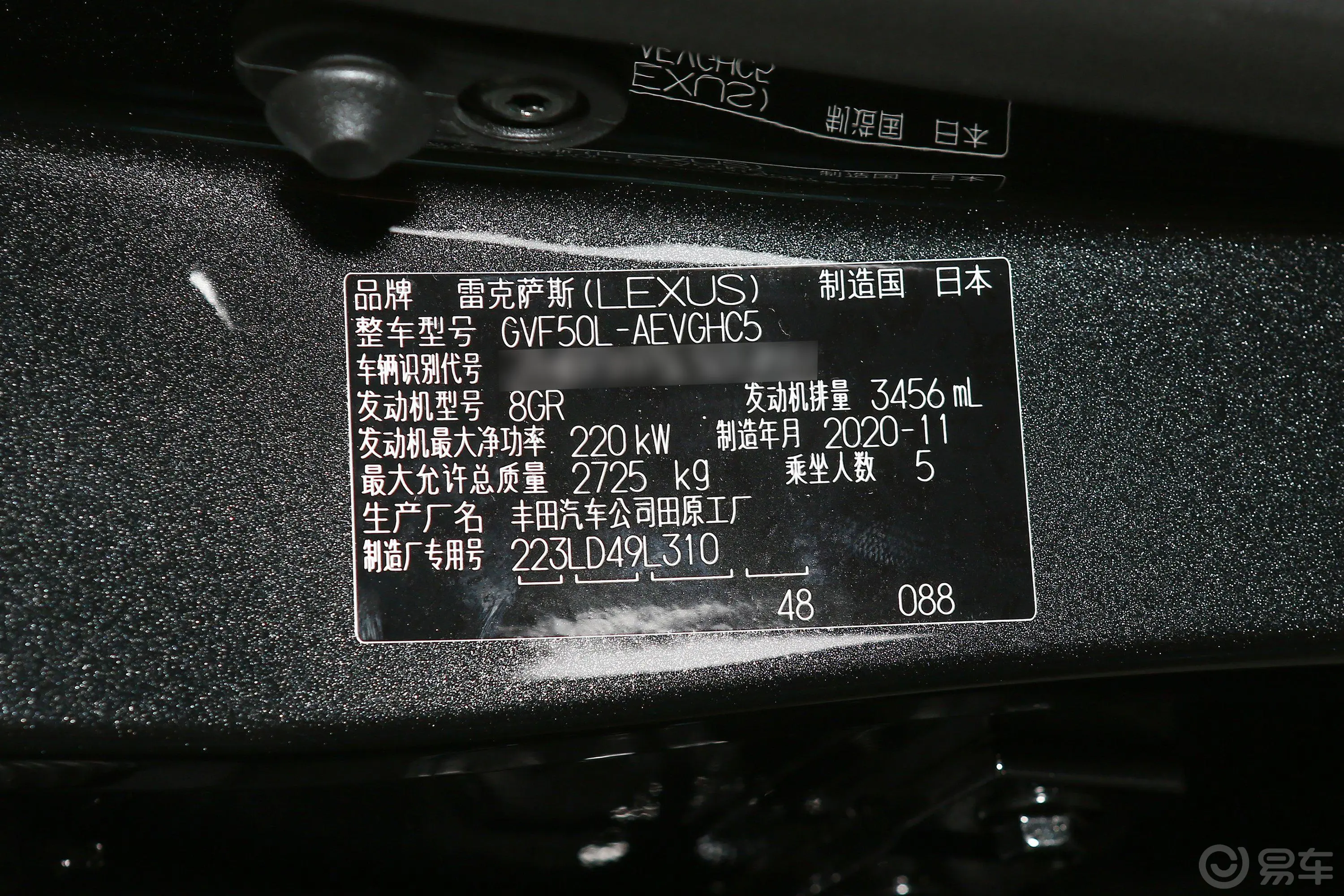 雷克萨斯LS500h 卓越版车辆信息铭牌