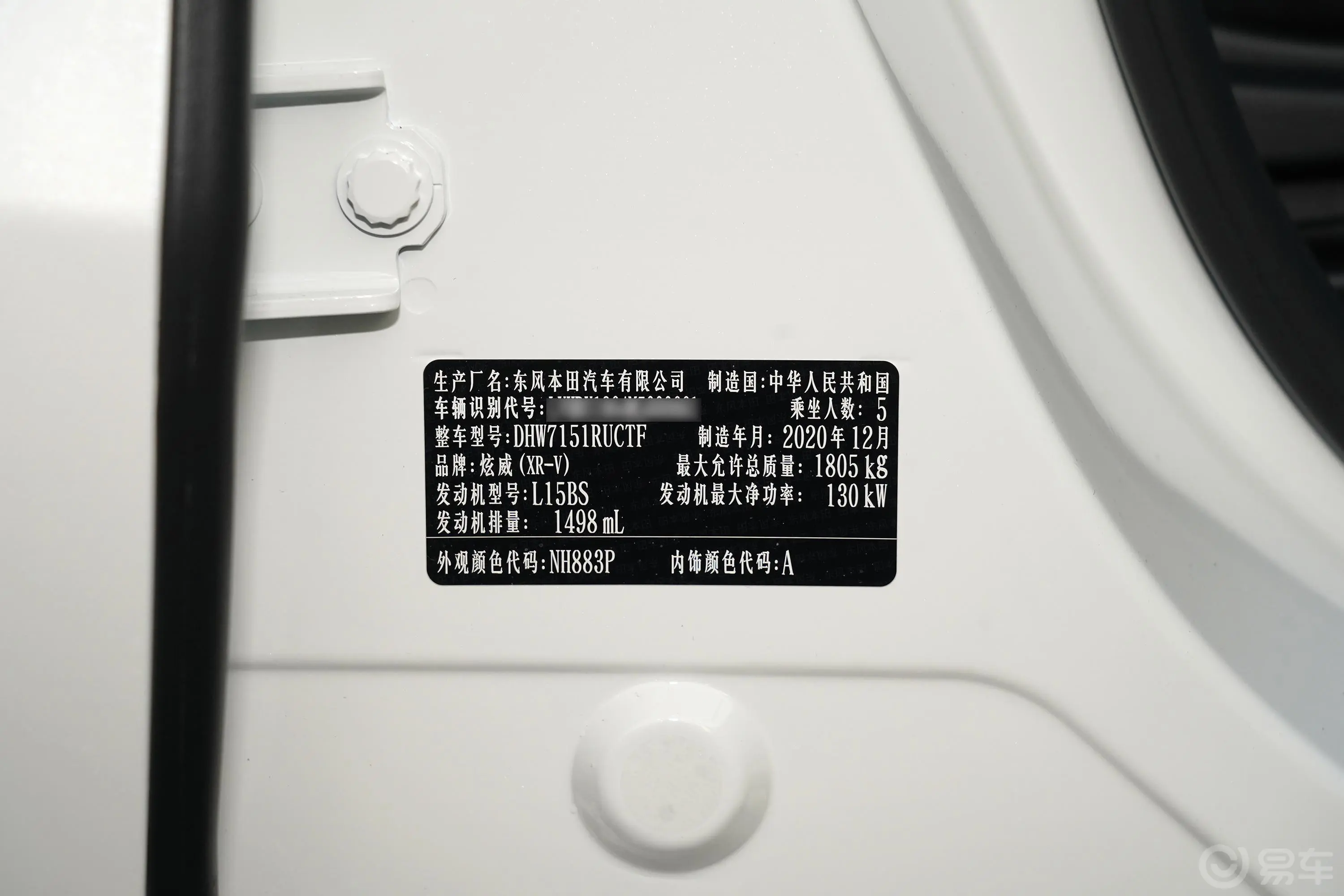 本田XR-V220TURBO CVT舒适版车辆信息铭牌