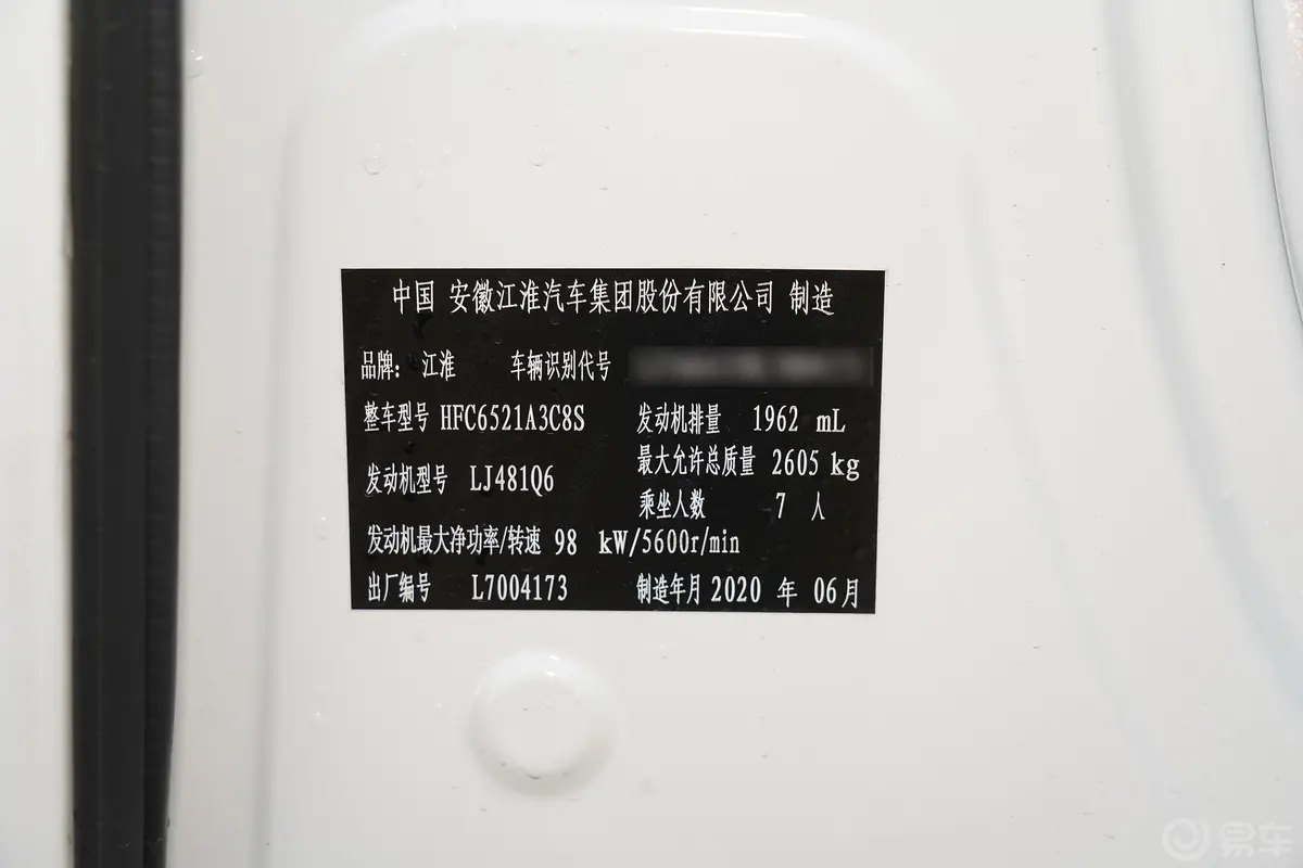 瑞风M4悦享系列 2.0L 手动 舒适型 汽油 国VI车辆信息铭牌