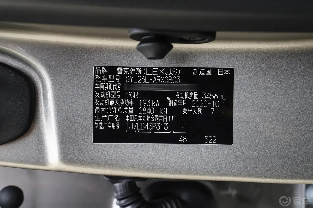 雷克萨斯RX450hL 醇享版 7座车辆信息铭牌