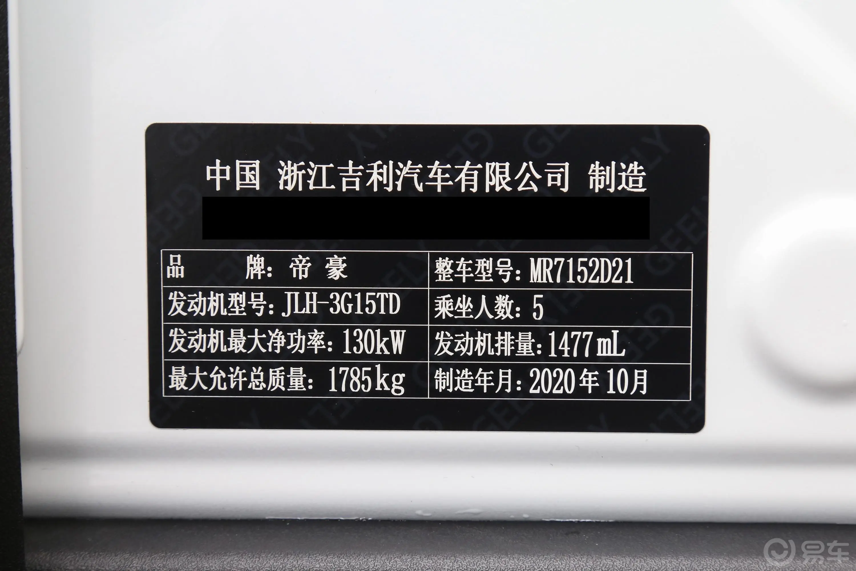 吉利ICON1.5T 自动i5车辆信息铭牌