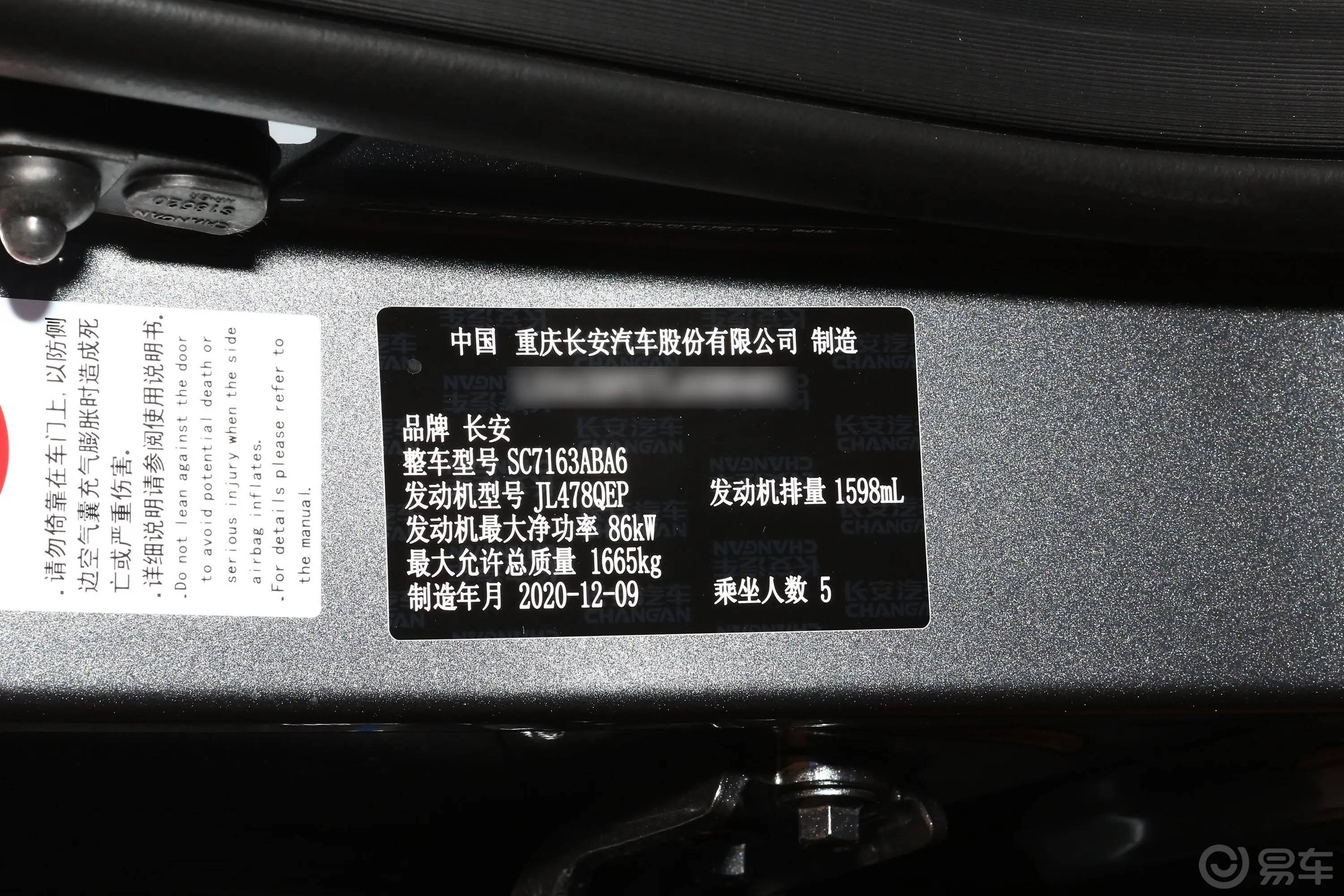 长安欧尚X51.6L CVT尊贵型车辆信息铭牌