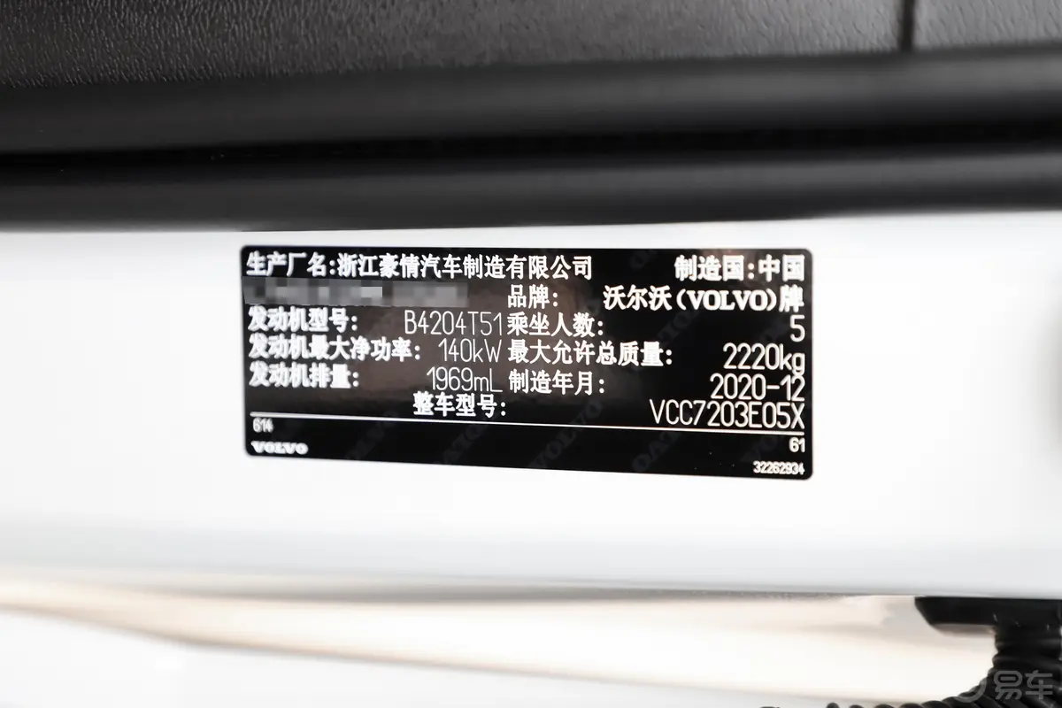 沃尔沃XC40T4 四驱 智行时尚版车辆信息铭牌