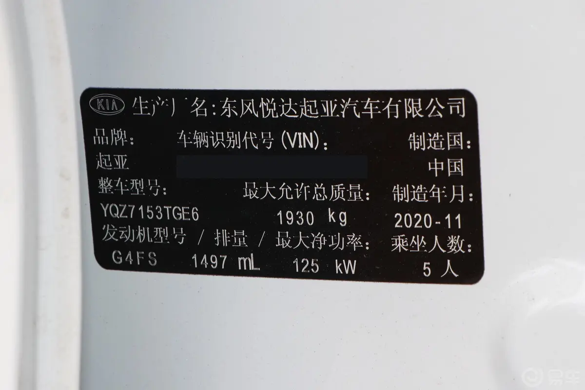起亚K5270T CVVD 豪华科技版车辆信息铭牌