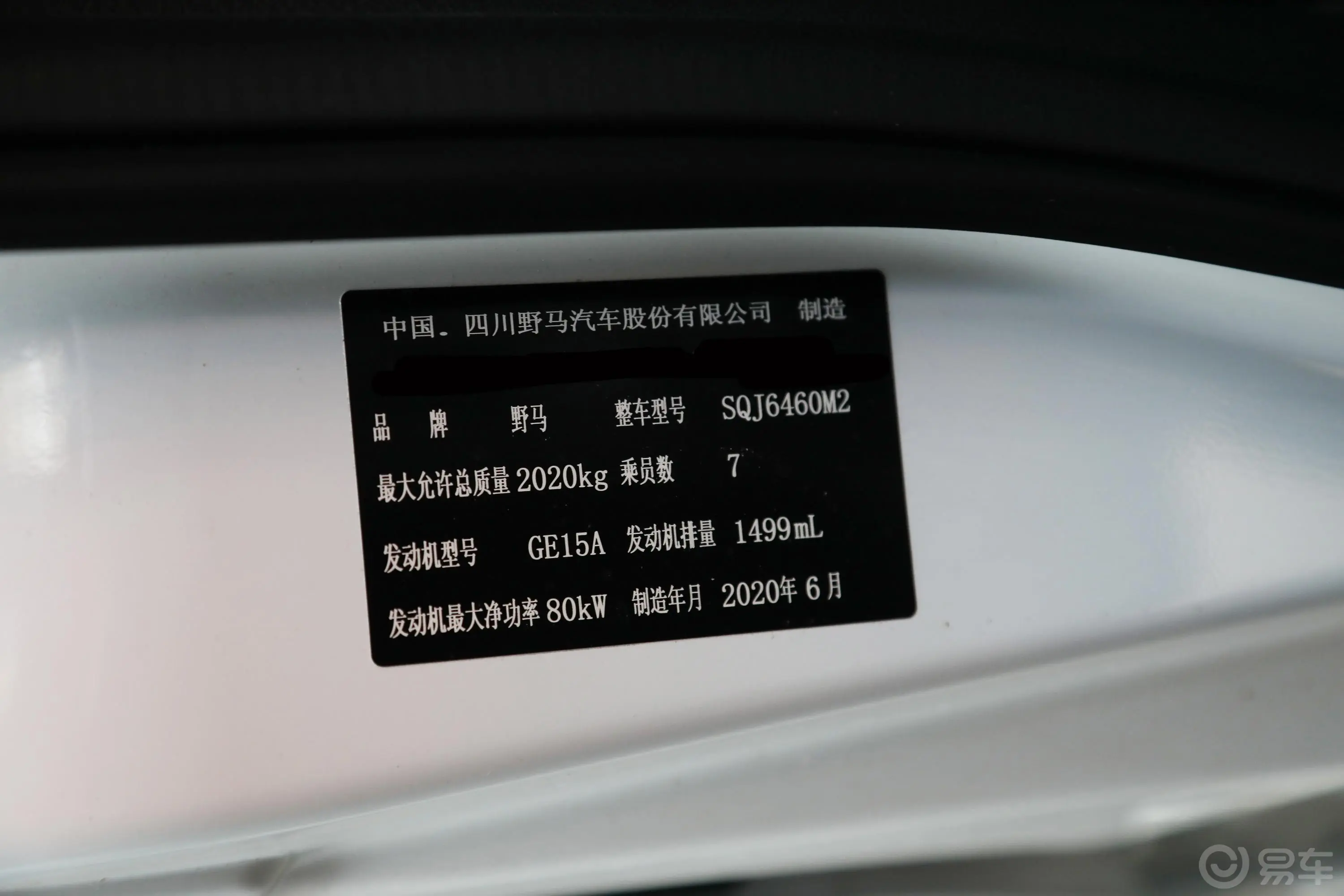 斯派卡改款 1.5L 手动 舒适型车辆信息铭牌