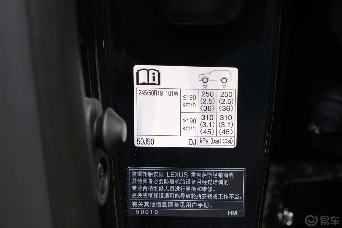 雷克萨斯LS500h 豪华版胎压信息铭牌