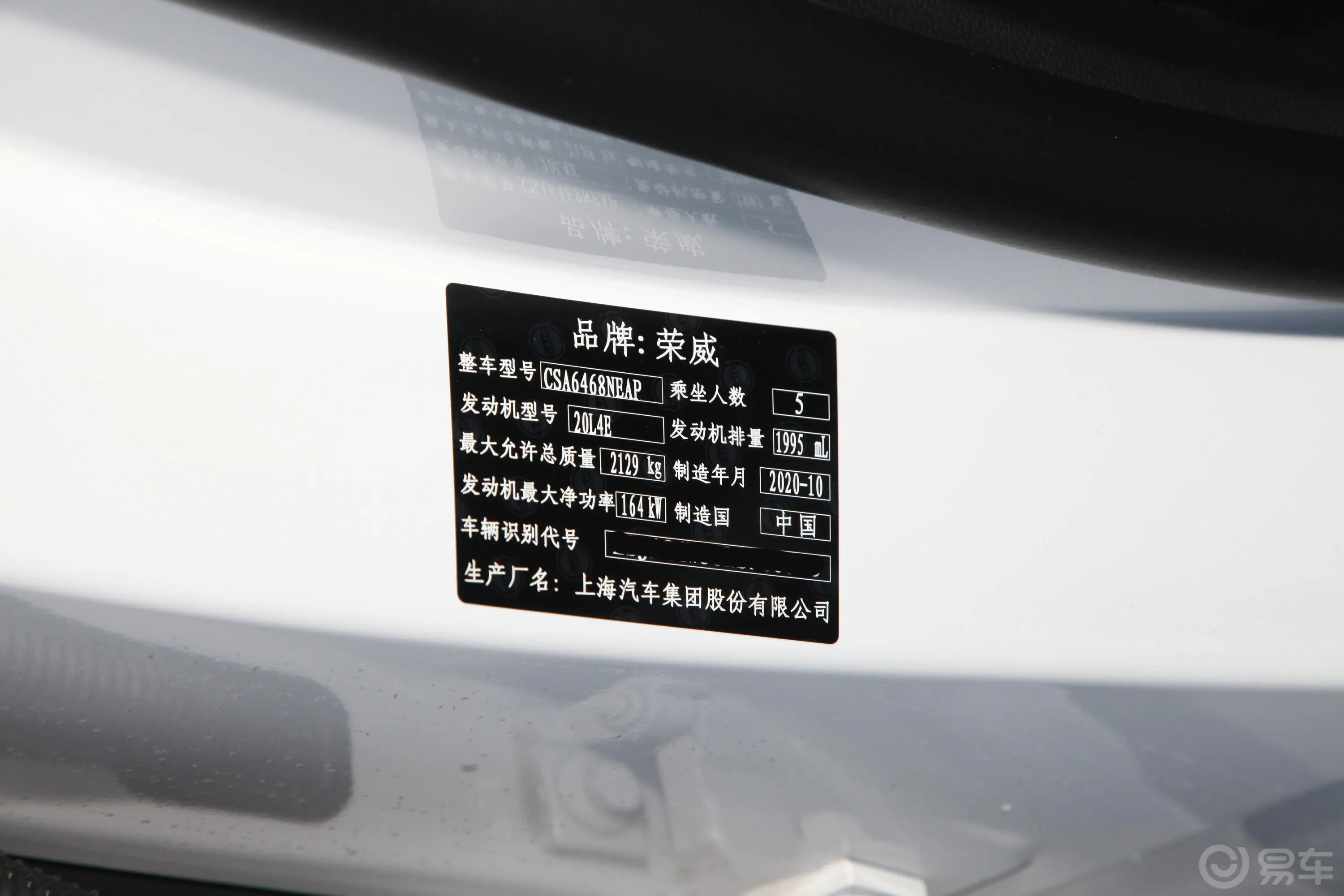 荣威RX5 MAXSupreme系列 2.0T 双离合 两驱 豪华座舱版车辆信息铭牌