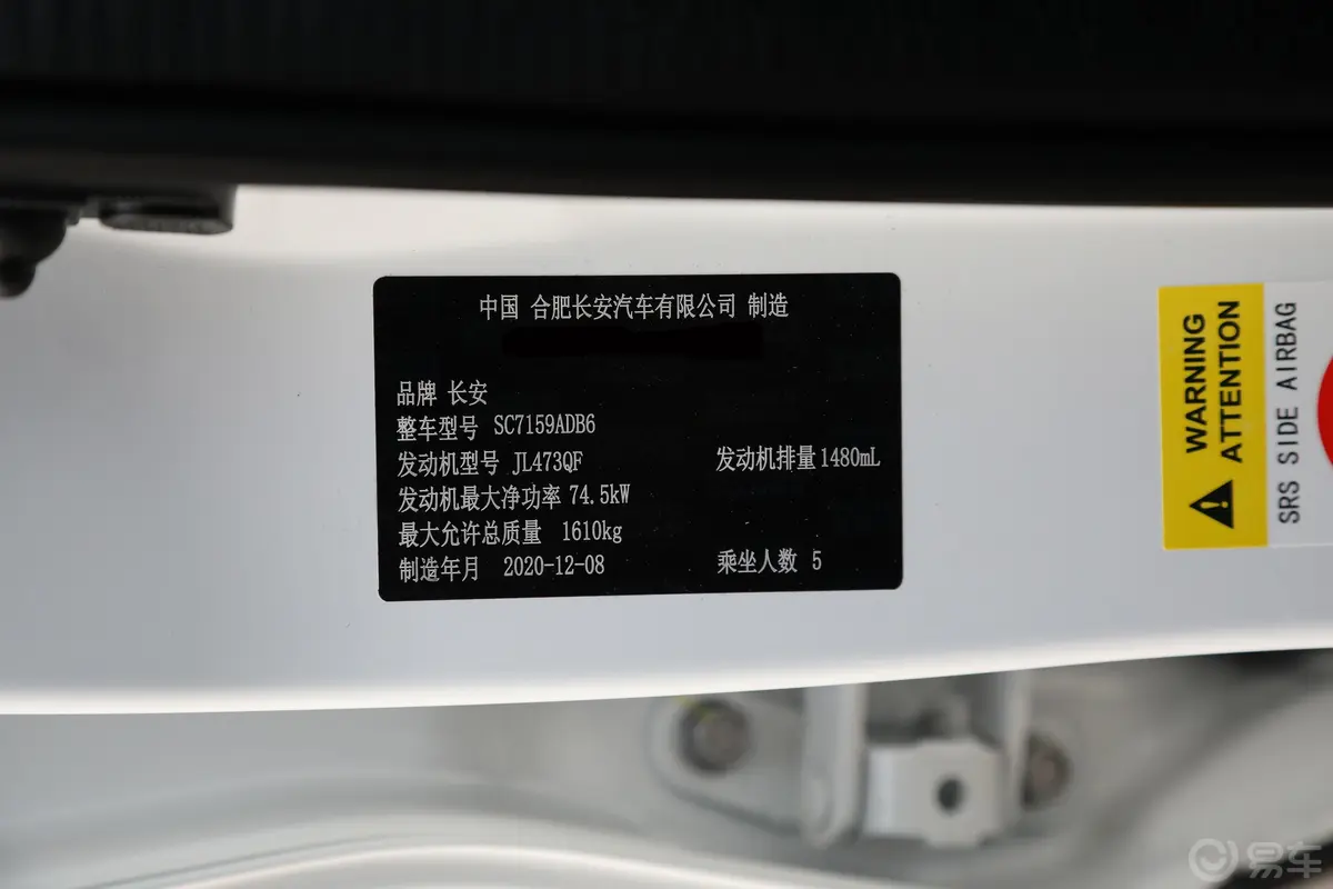 长安CS151.5L 双离合 悦享版车辆信息铭牌
