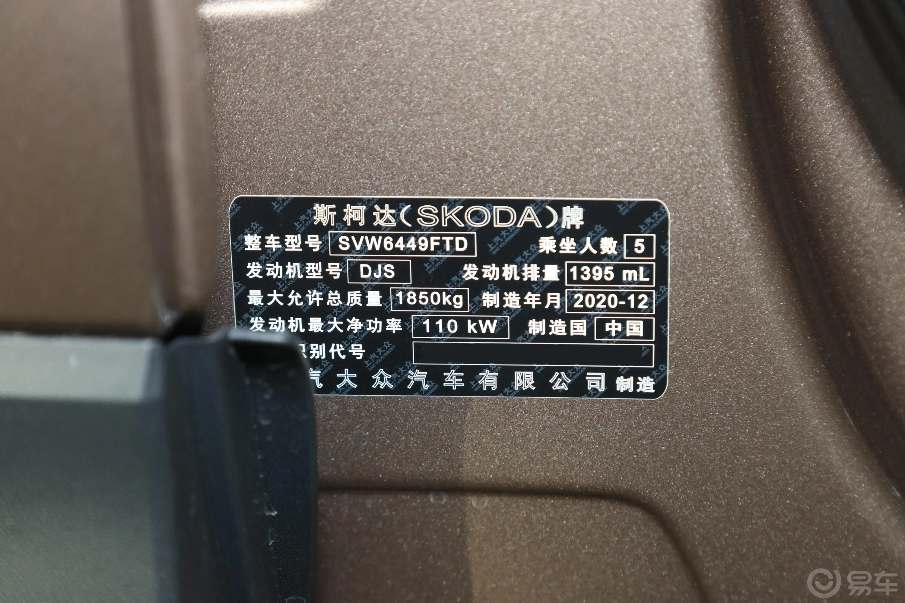 柯珞克TSI280 科技版车辆信息铭牌