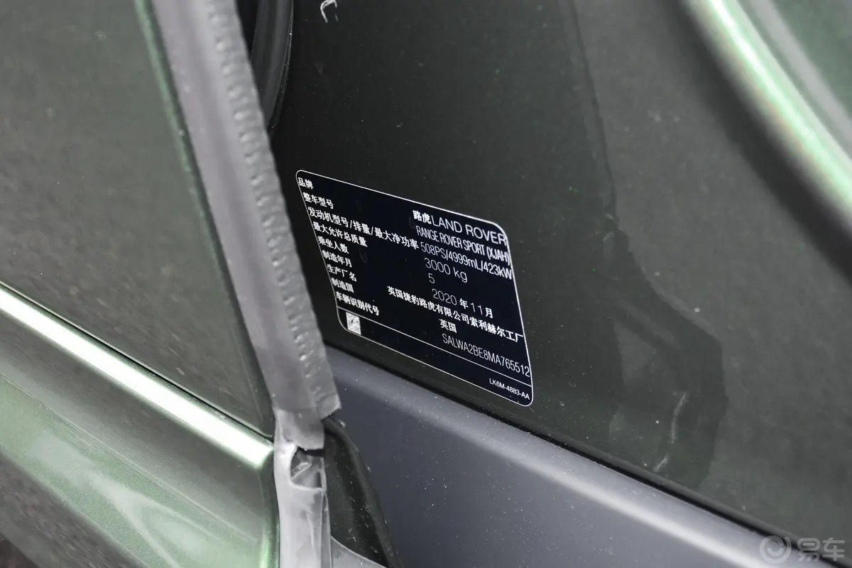 揽胜运动版5.0  V8 SVR 竞速绿定制版车辆信息铭牌