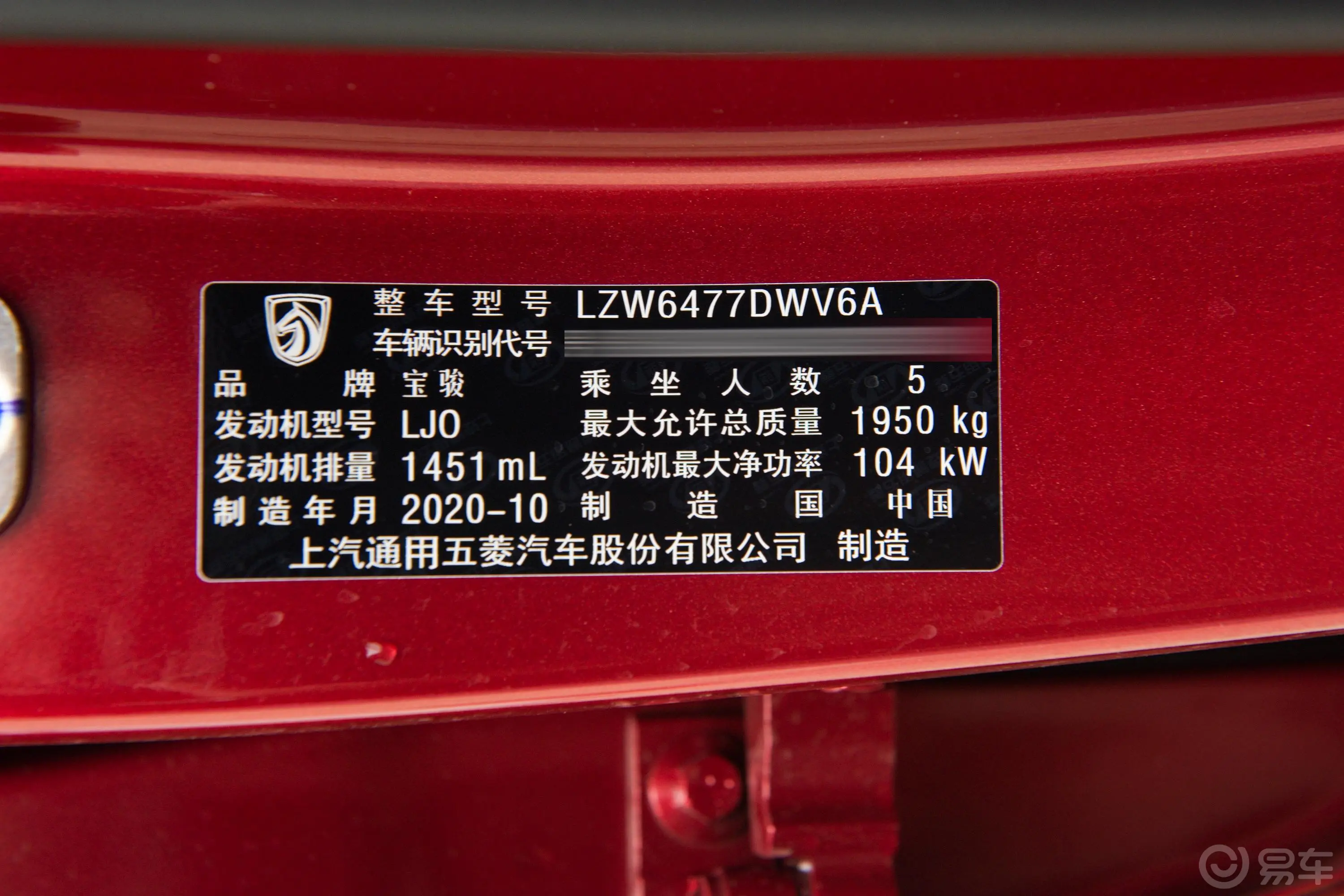 宝骏530全球车周年纪念版 1.5T CVT 尊贵互联型 5座车辆信息铭牌