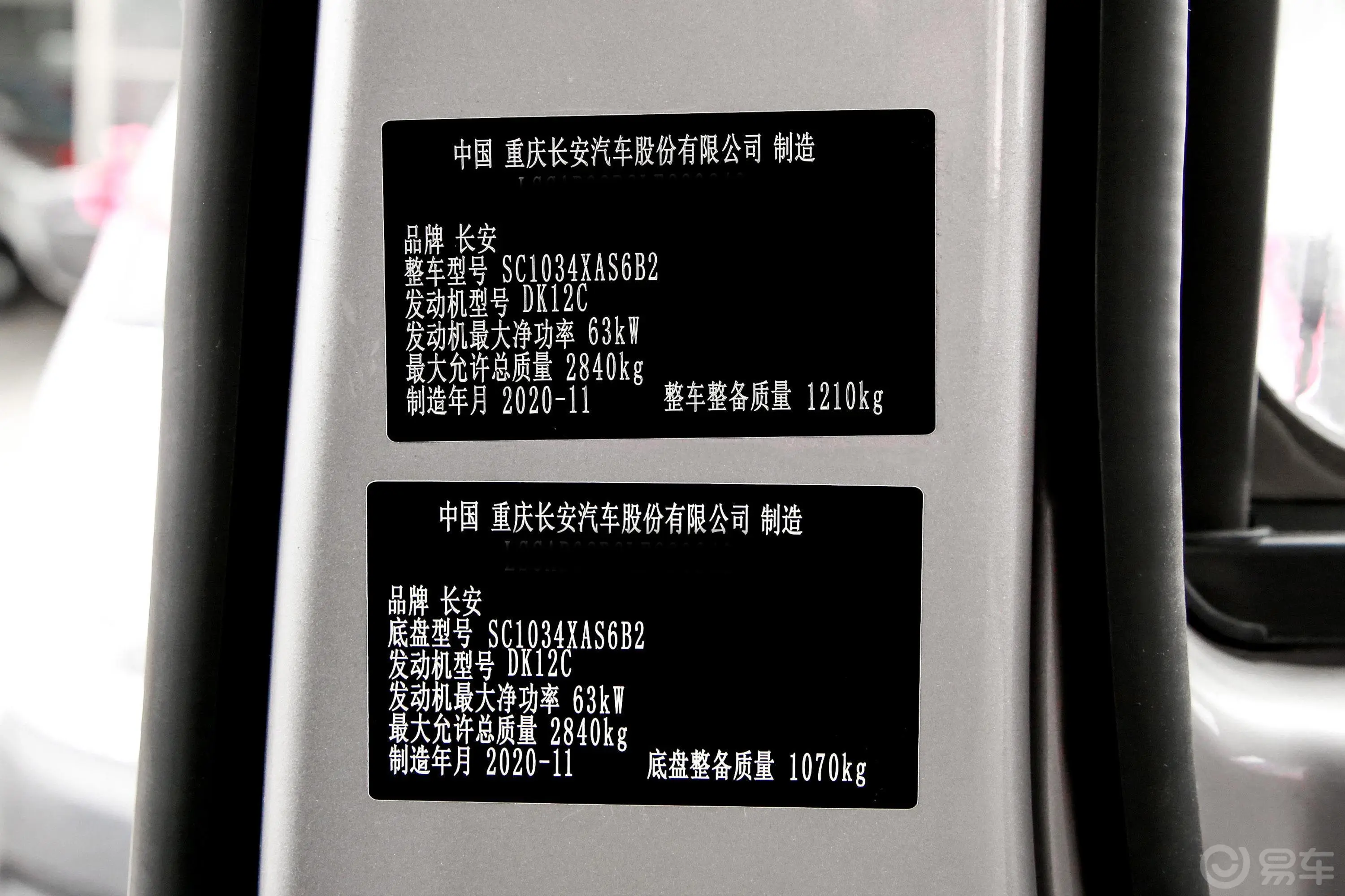 跨越王X1载货汽车N1 1.2L 双排单后轮 舒适版（5.46米） SC1034XAS6B2 汽油 国VI车辆信息铭牌